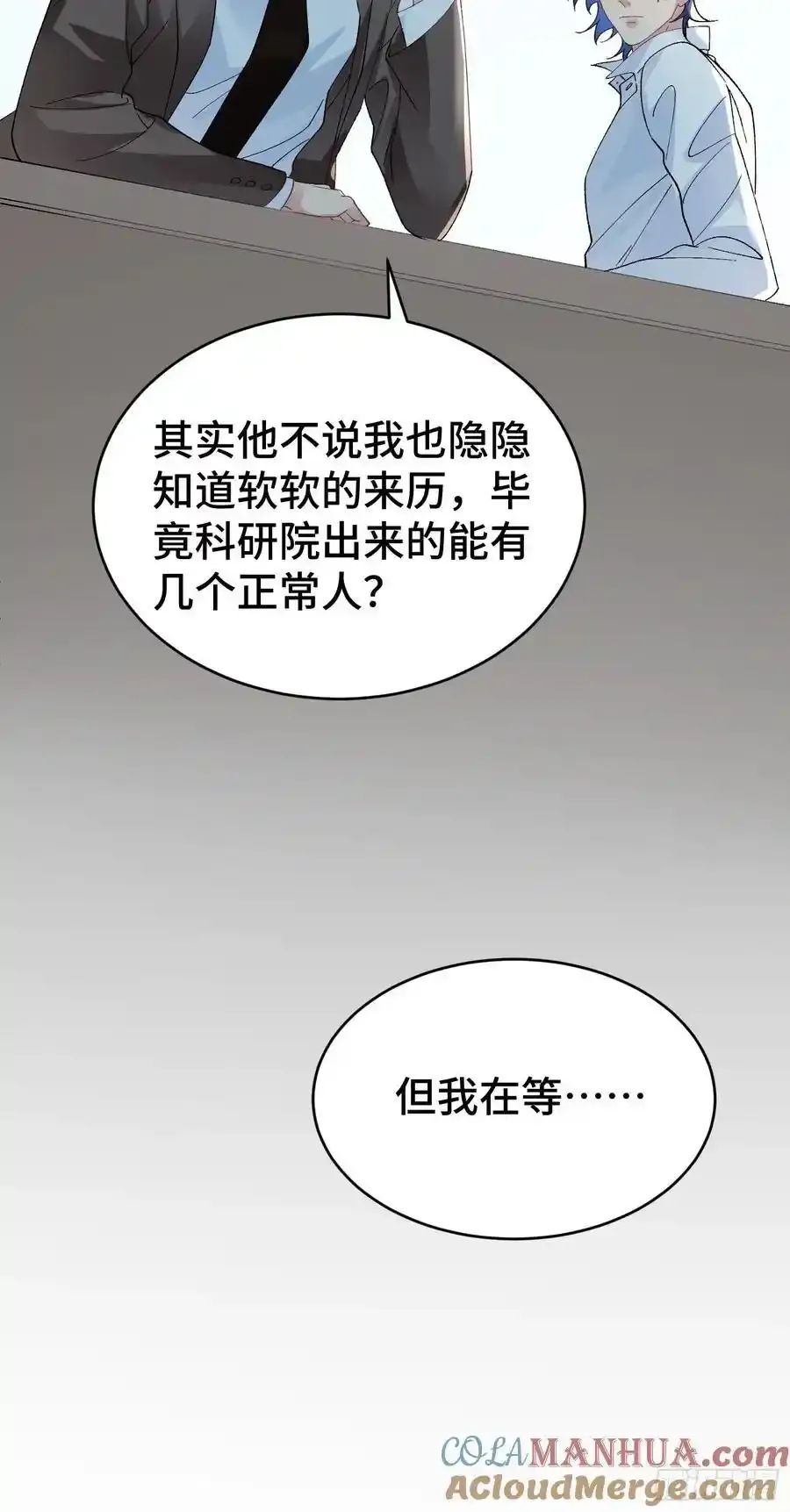 以下欺上漫画,015-掉马5图