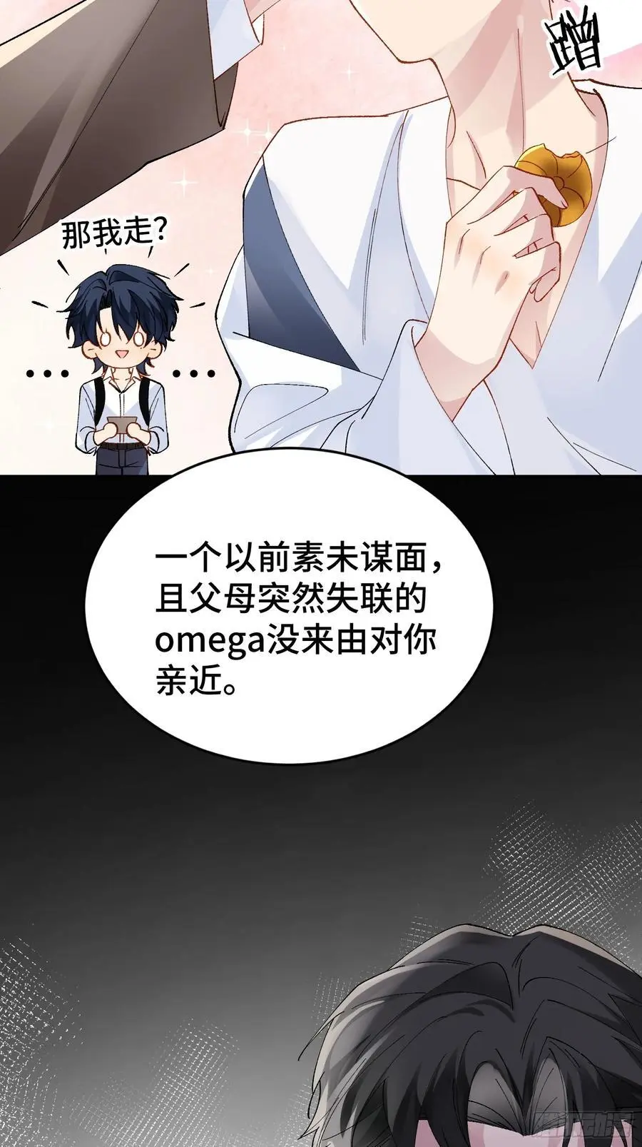 以下欺上漫画,013-致命情人2图