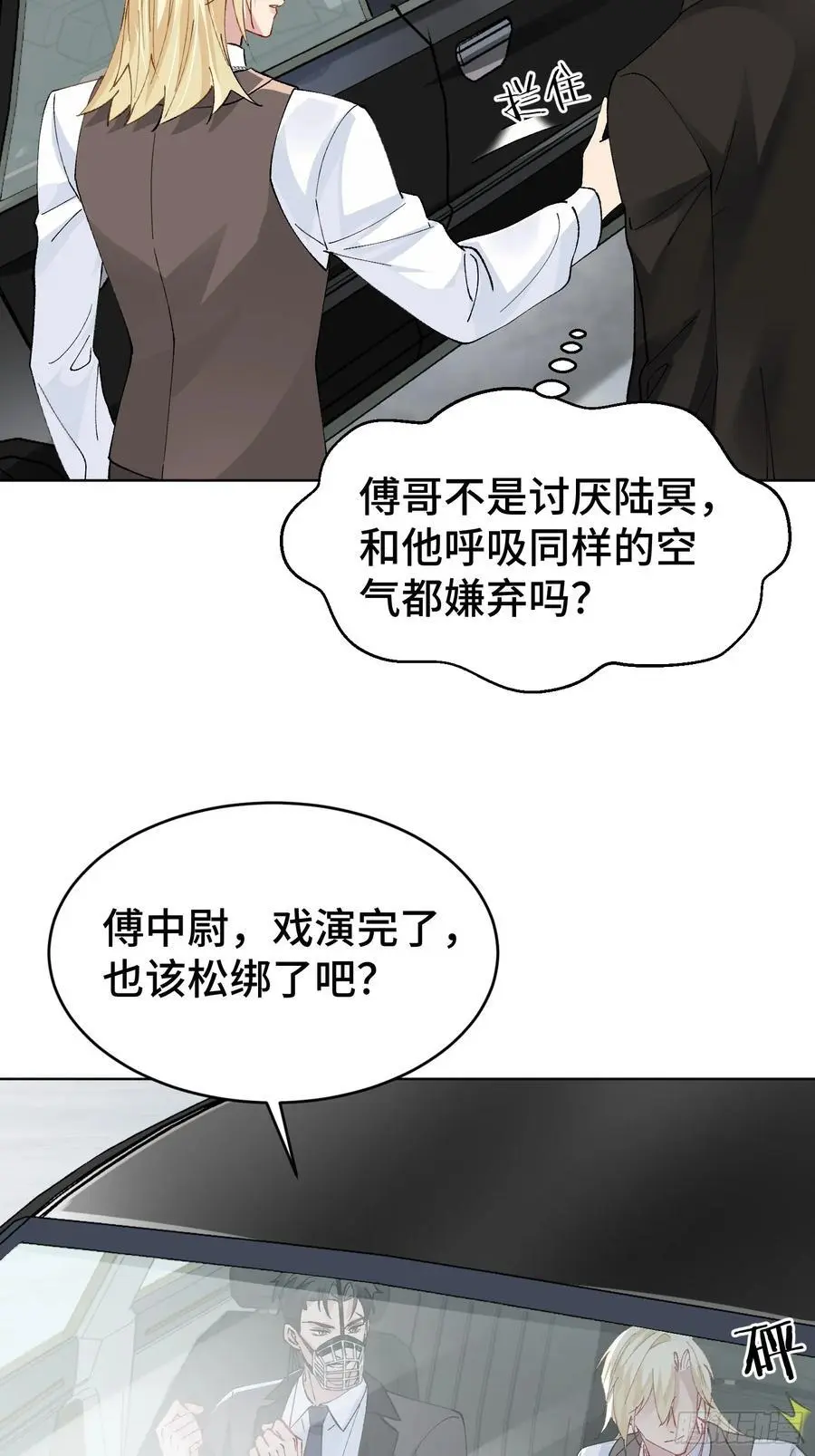 以下欺上漫画,013-朋友A只可……3图