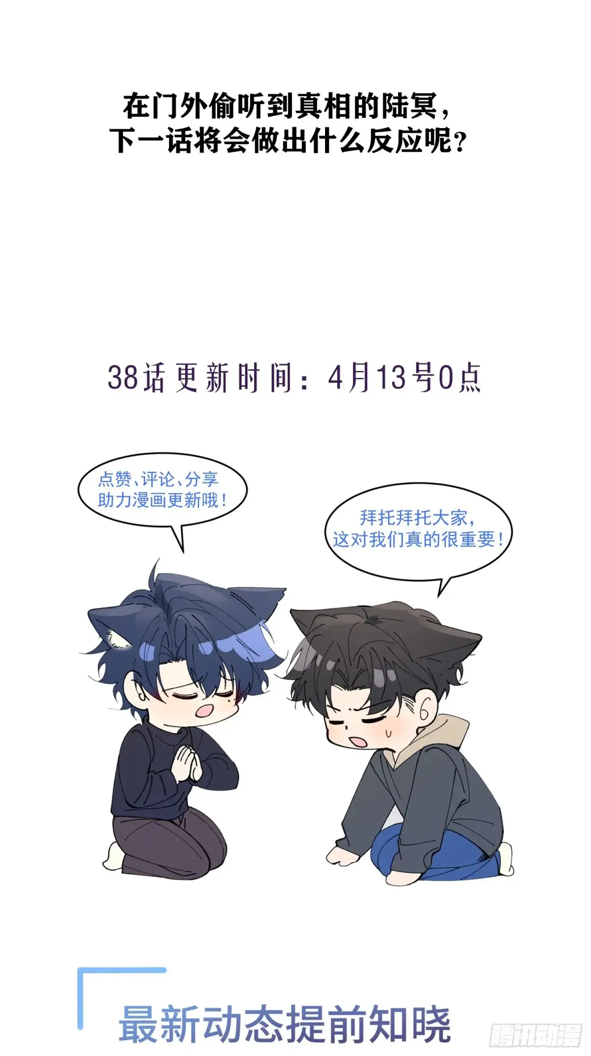 以下欺上漫画,037-蛊惑3图