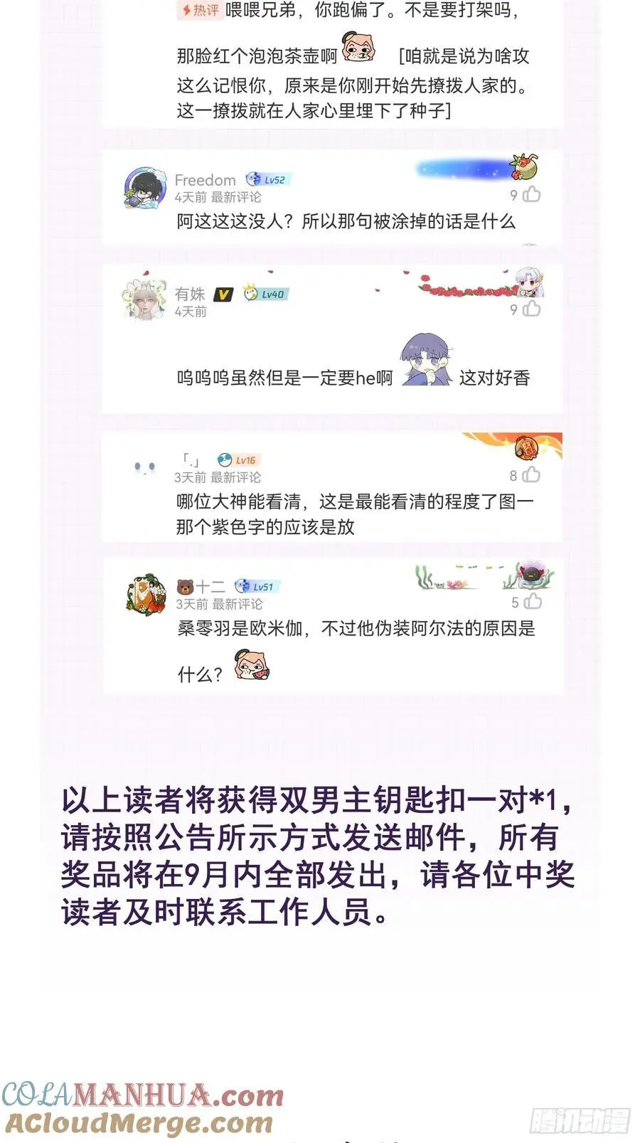 以下欺上漫画,开奖公告3图