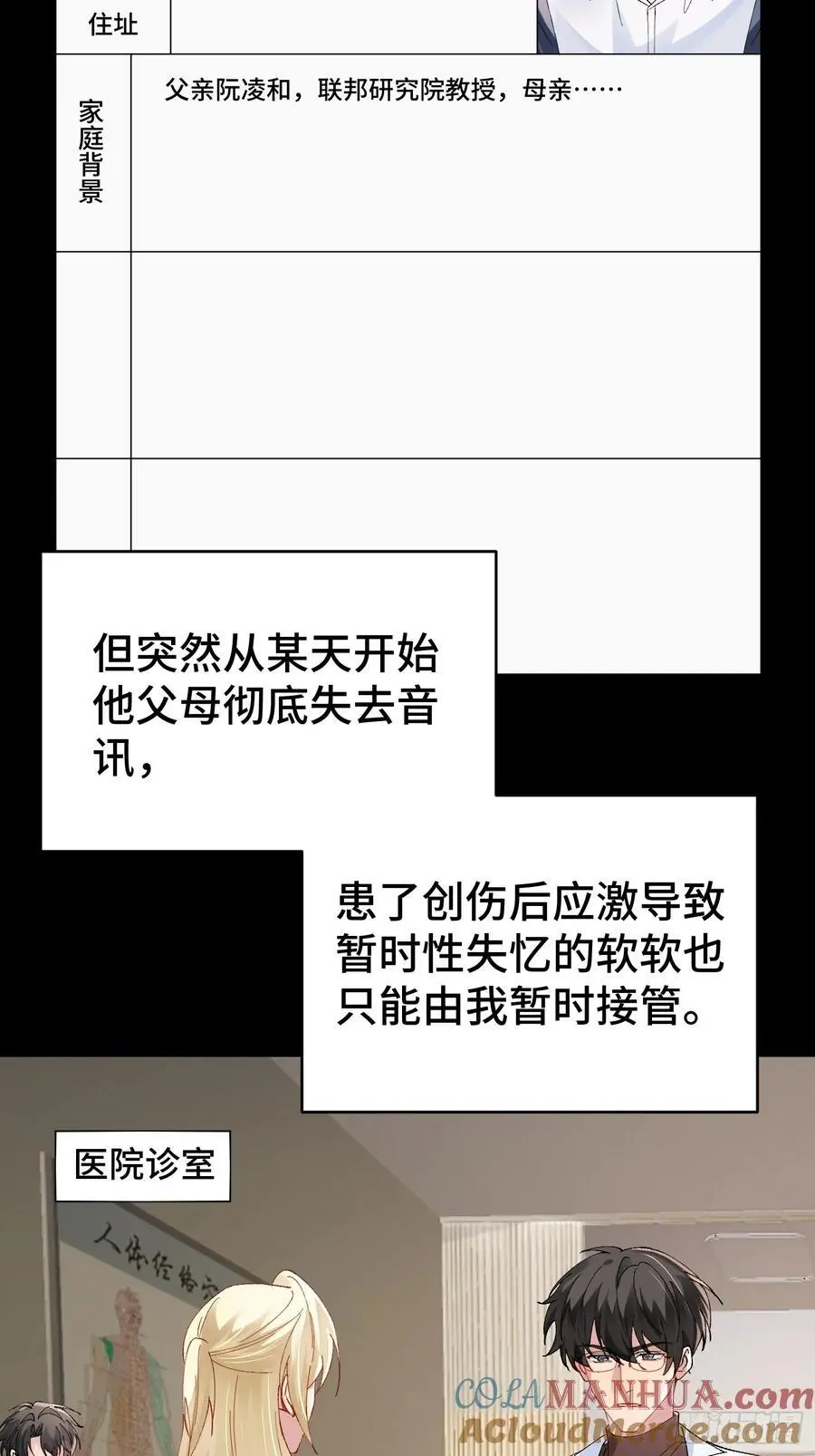 以下欺上漫画,013-致命情人4图