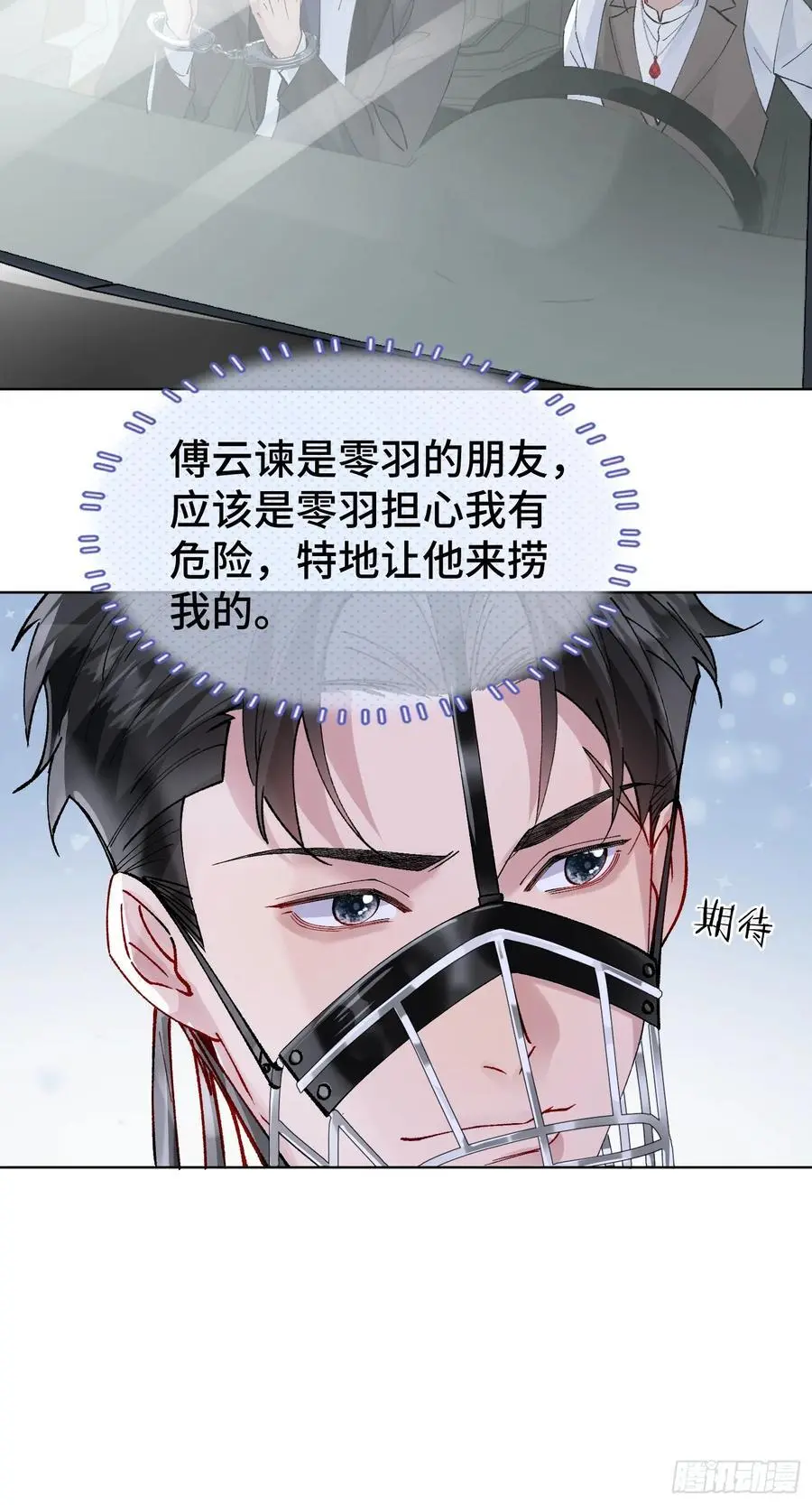 以下欺上漫画,013-朋友A只可……4图