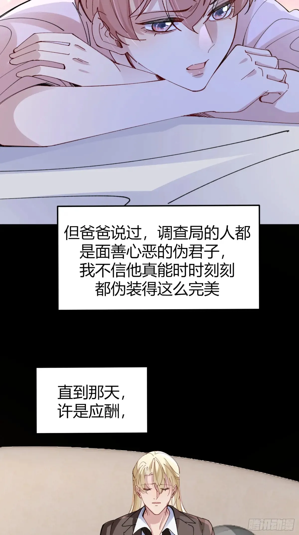 以下欺上漫画,037-蛊惑4图