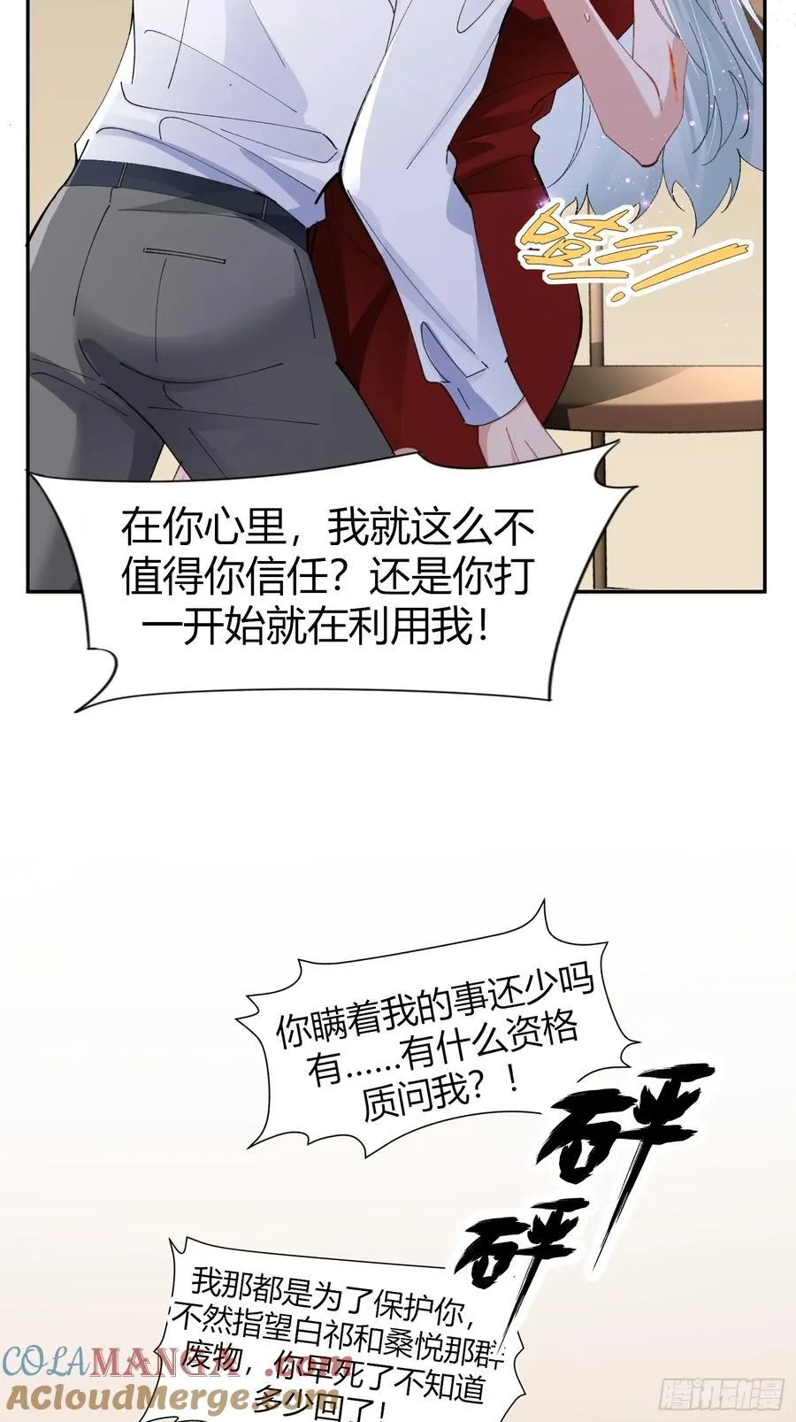 以下欺上漫画,041-标记我5图