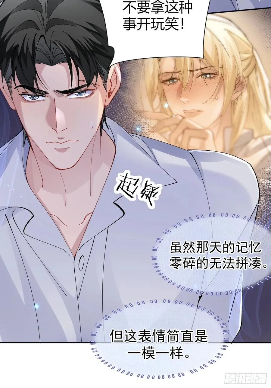 以下欺上漫画,035-你还愿意相信我吗5图