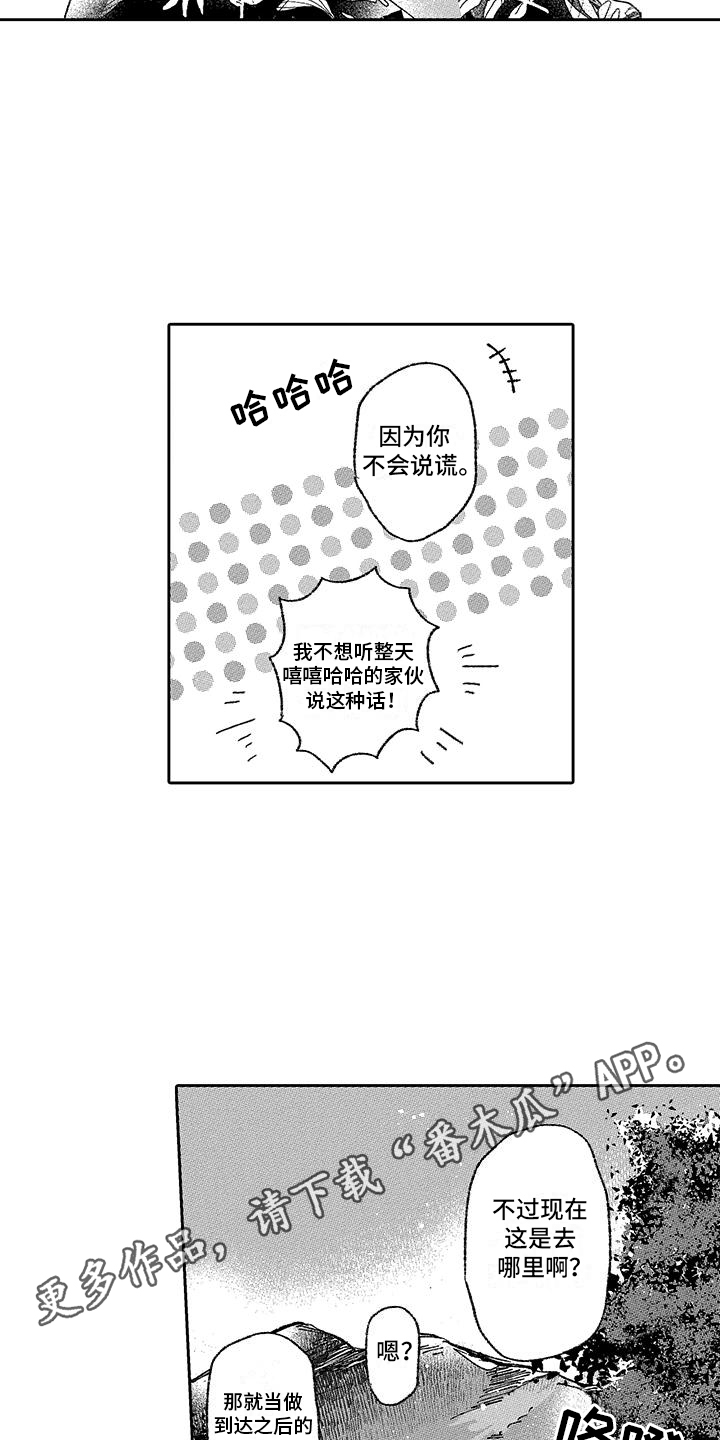 竹马养成漫画,第3话2图