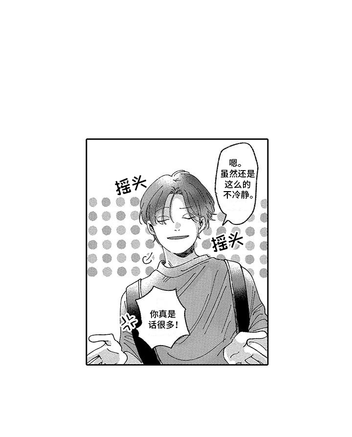 竹马养成漫画,第8话5图