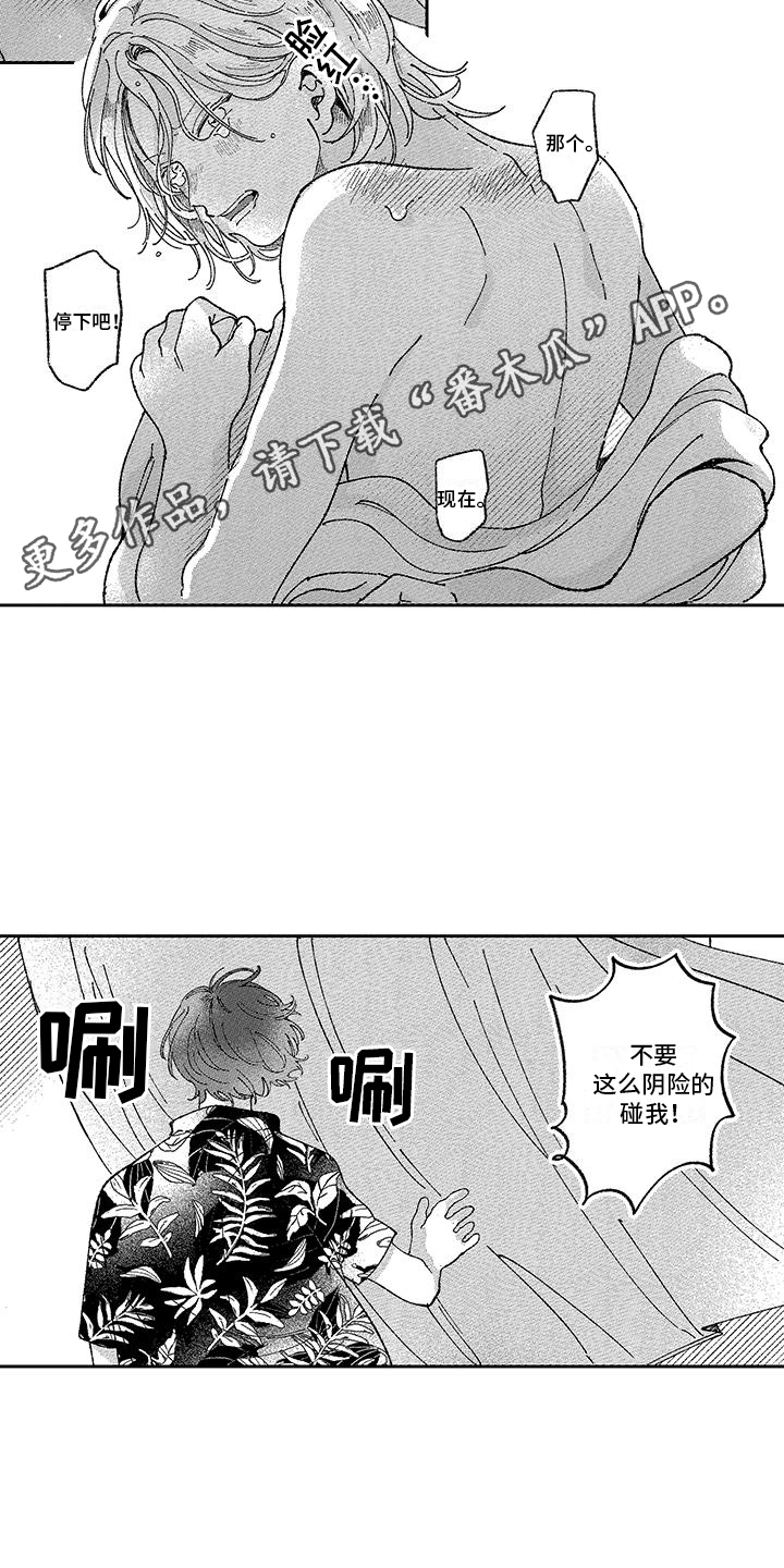 竹马养成漫画,第7话5图