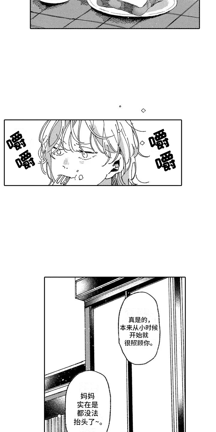 竹马养成漫画,第1话5图