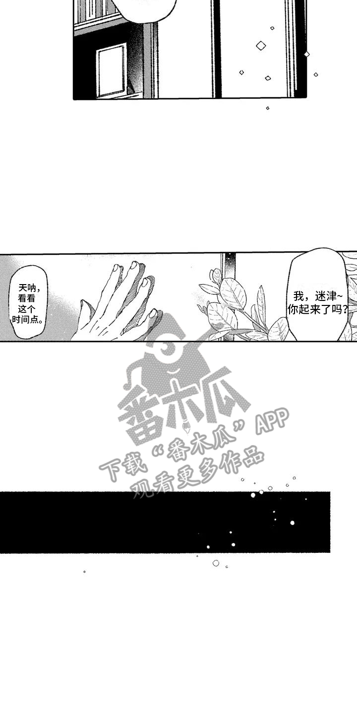 竹马养成漫画,第1话1图