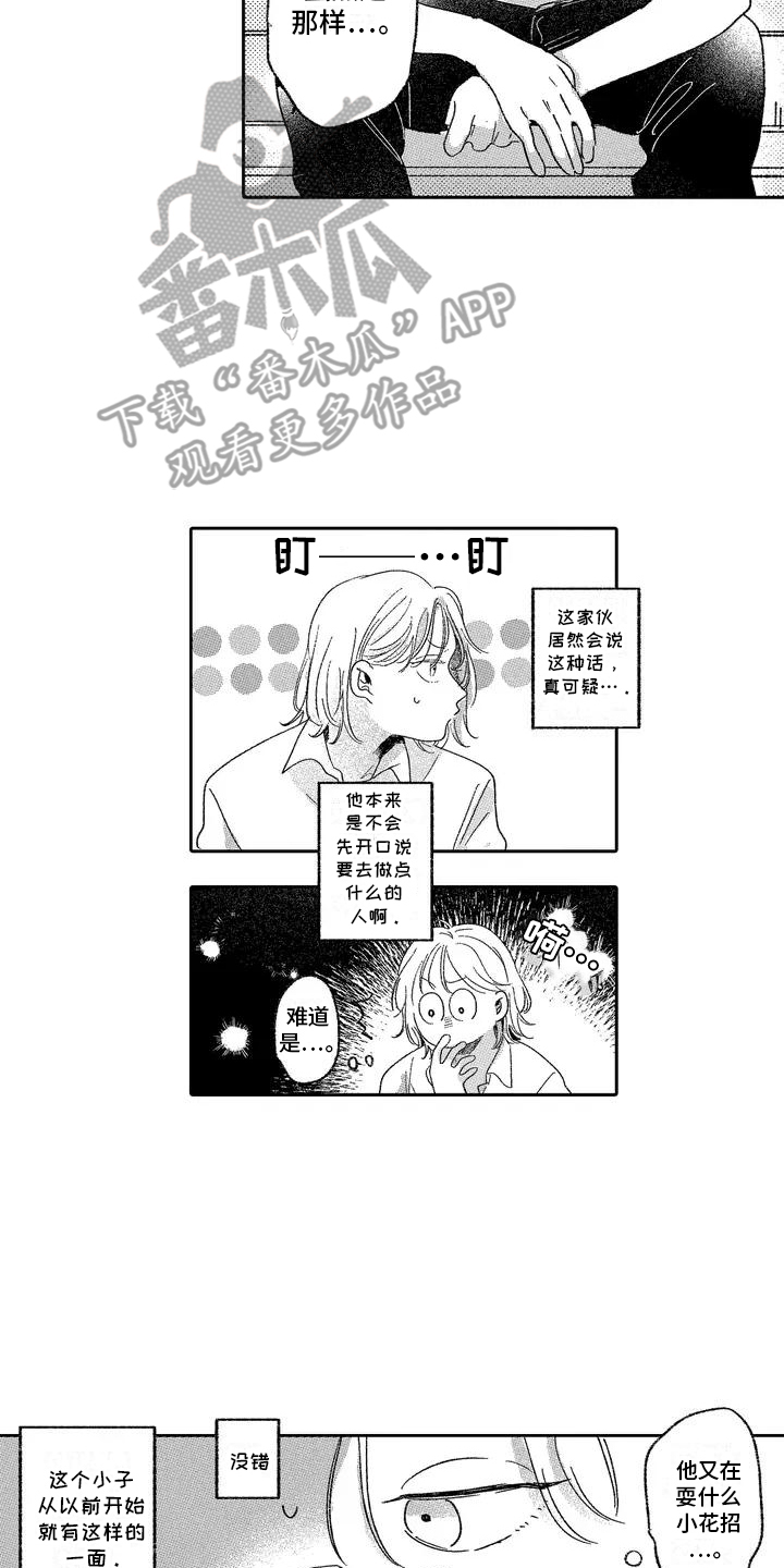 竹马养成漫画,第2话5图