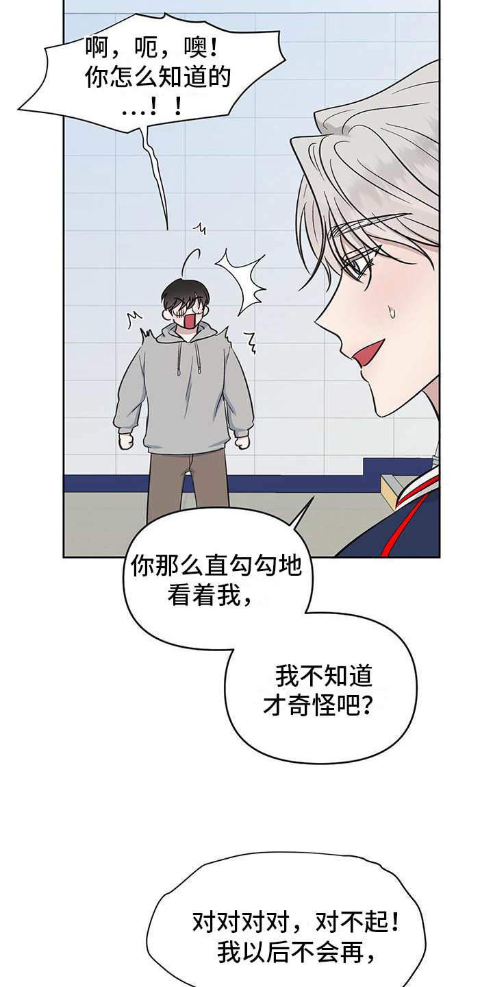 伪装善良漫画,第3话5图