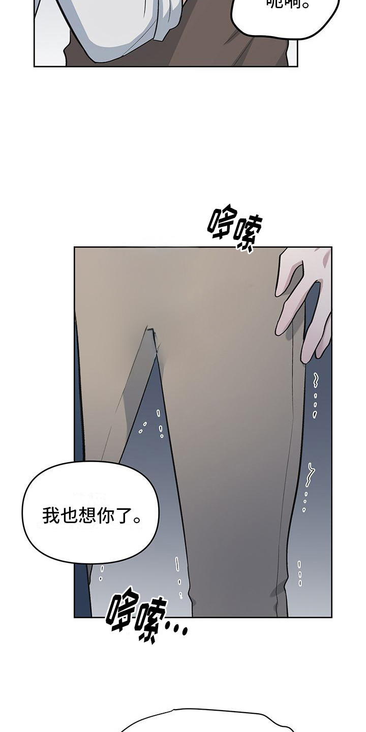 伪装善良漫画,第5话1图