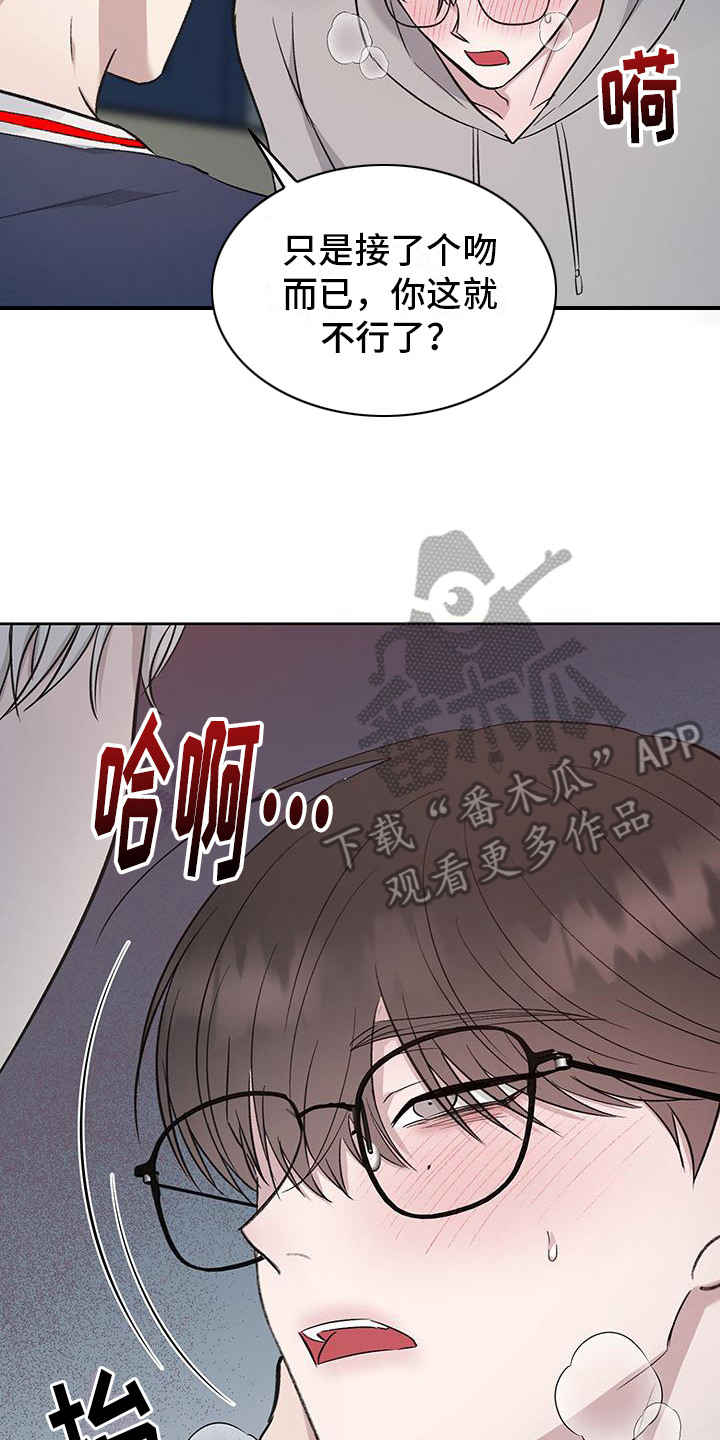 伪装善良漫画,第3话3图