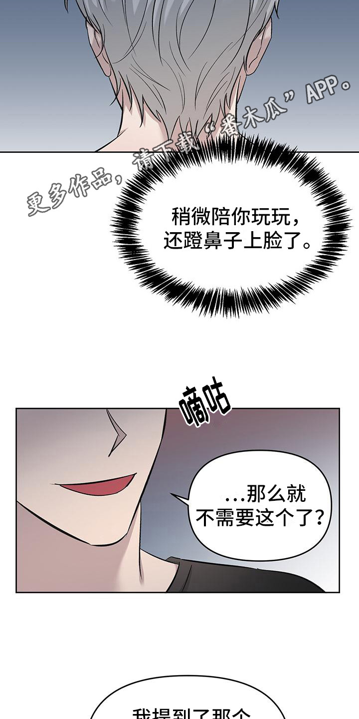 伪装善良漫画,第9话4图