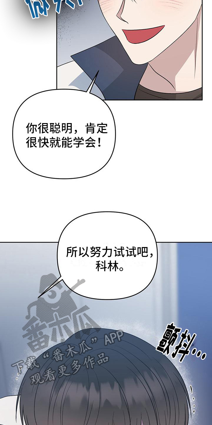 伪装善良漫画,第6话3图