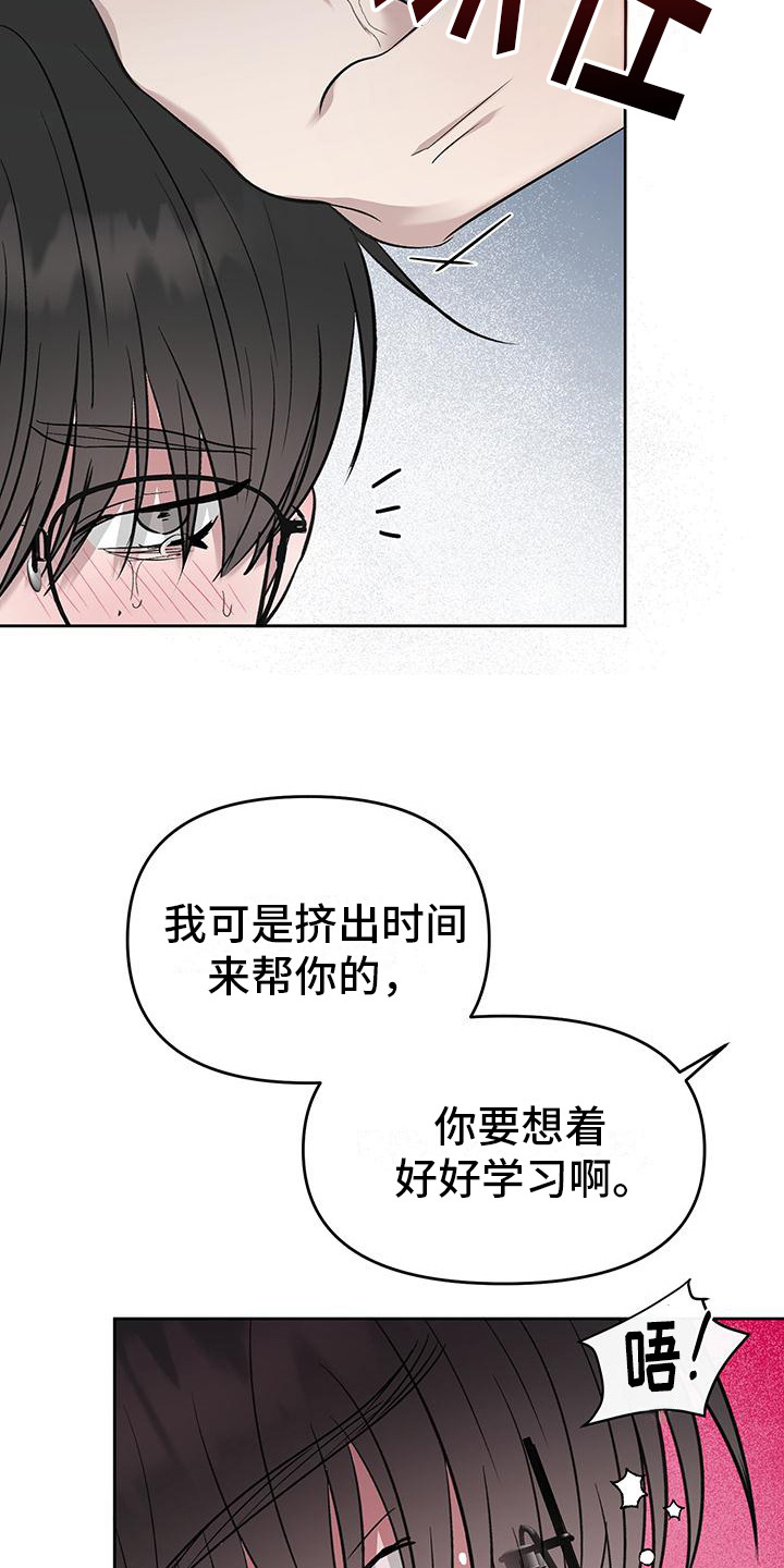 伪装善良漫画,第6话5图