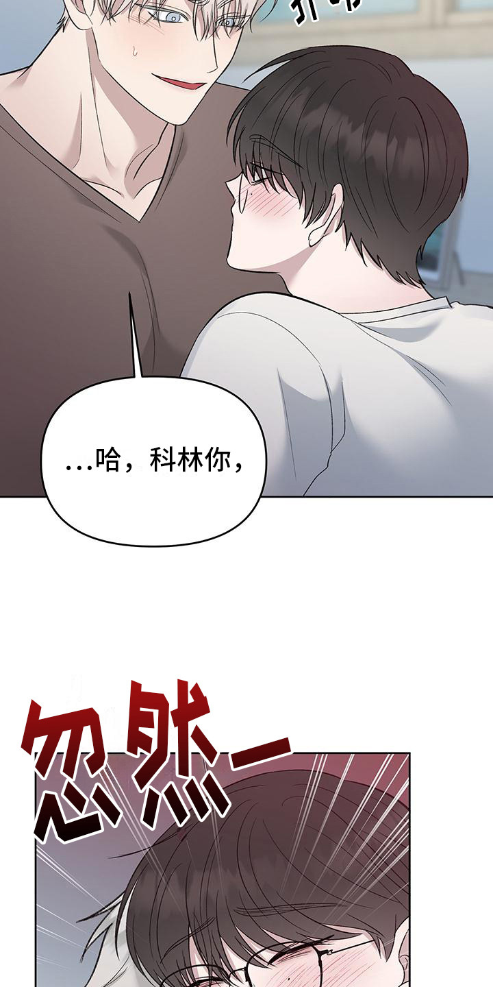 伪装善良漫画,第8话4图