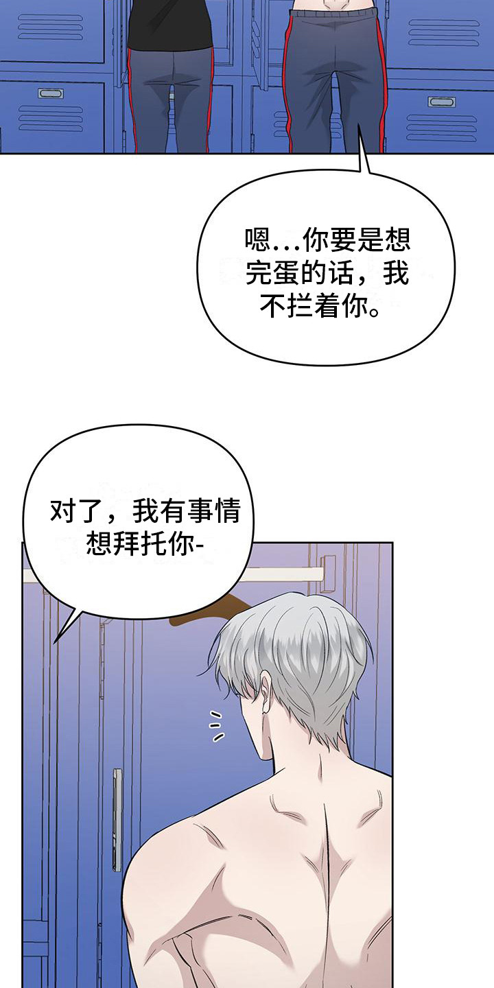 伪装善良漫画,第9话5图