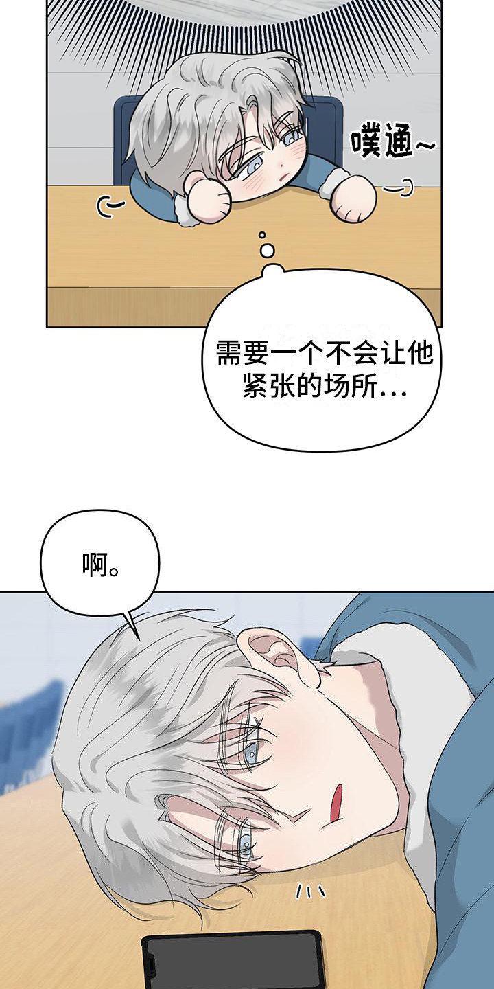 伪装善良漫画,第7话2图