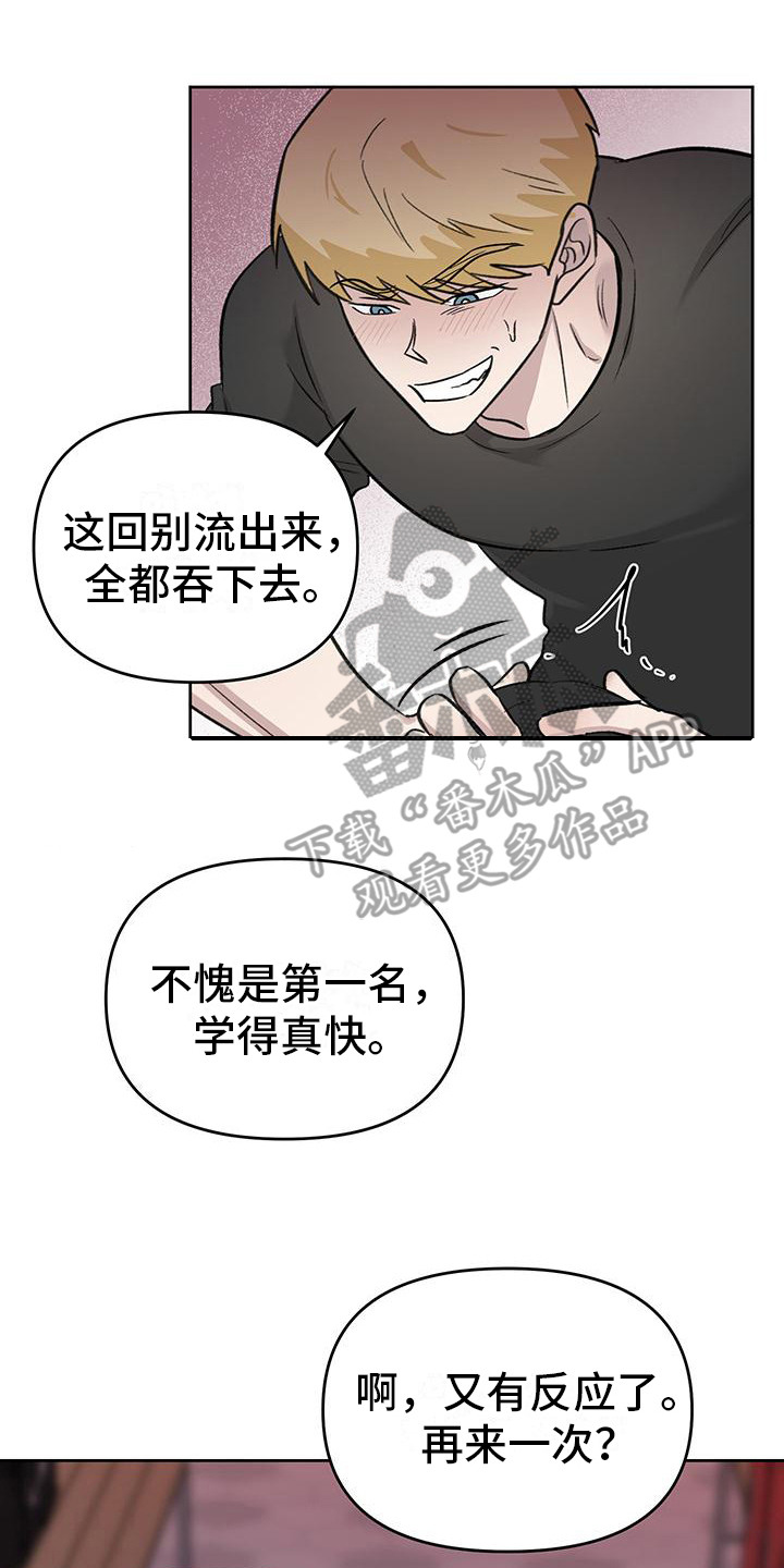 伪装善良漫画,第6话2图