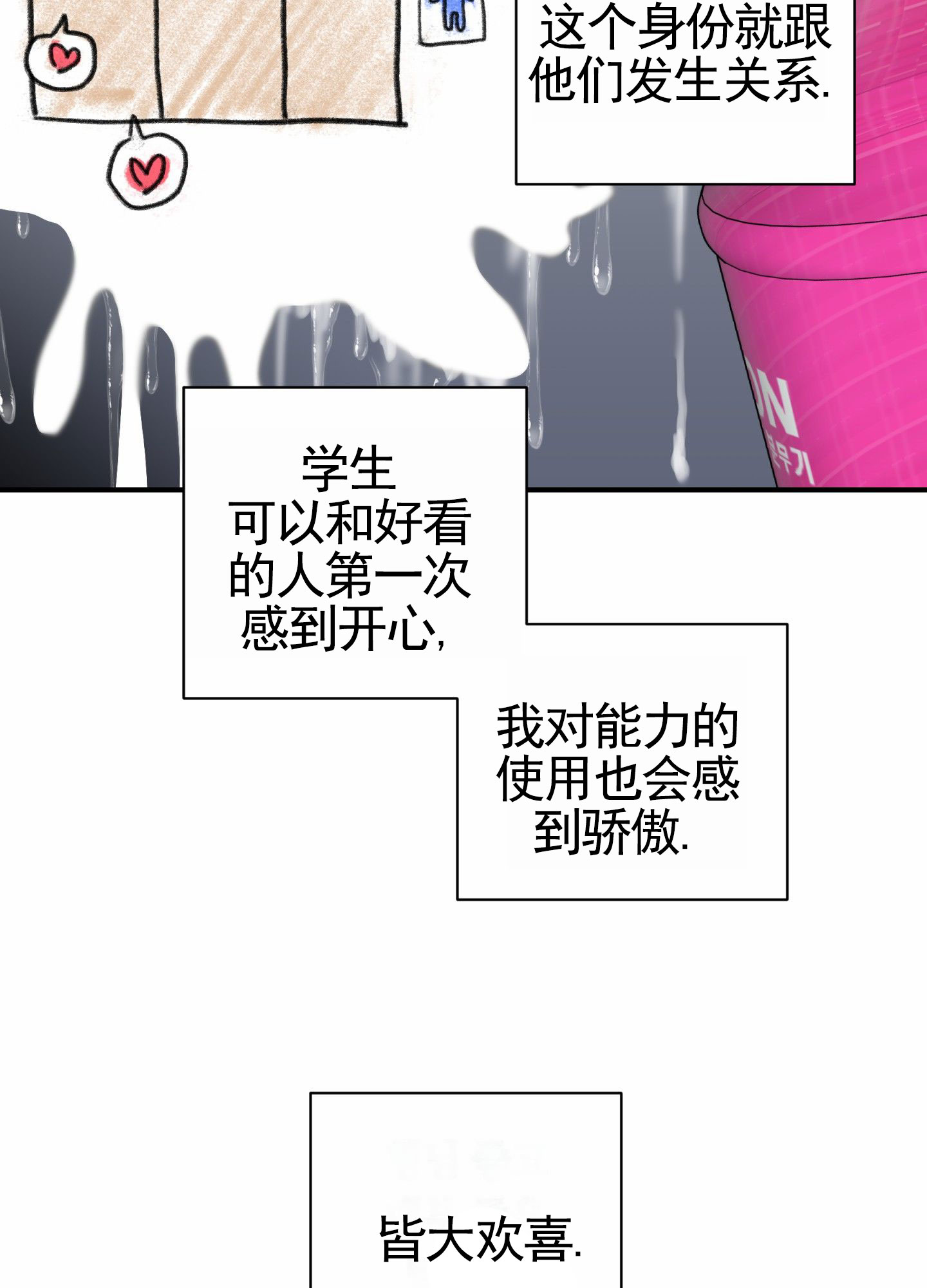 纯真杀手漫画,第1话3图