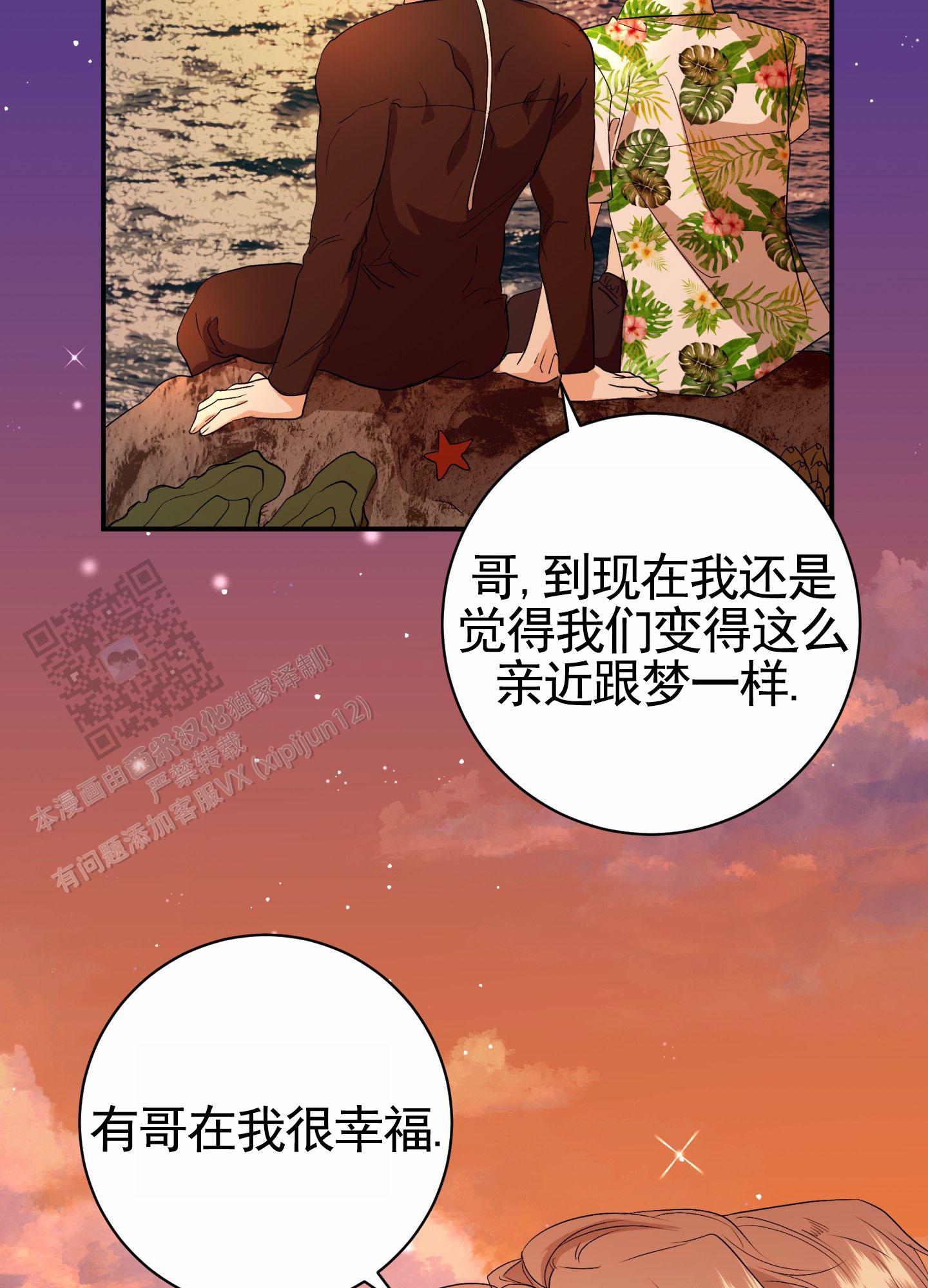 纯真杀手漫画,第4话1图