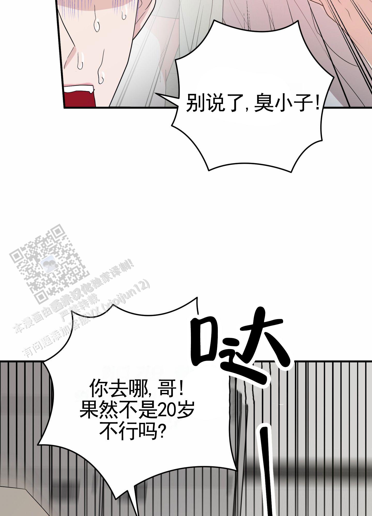 纯真杀手漫画,第10话1图