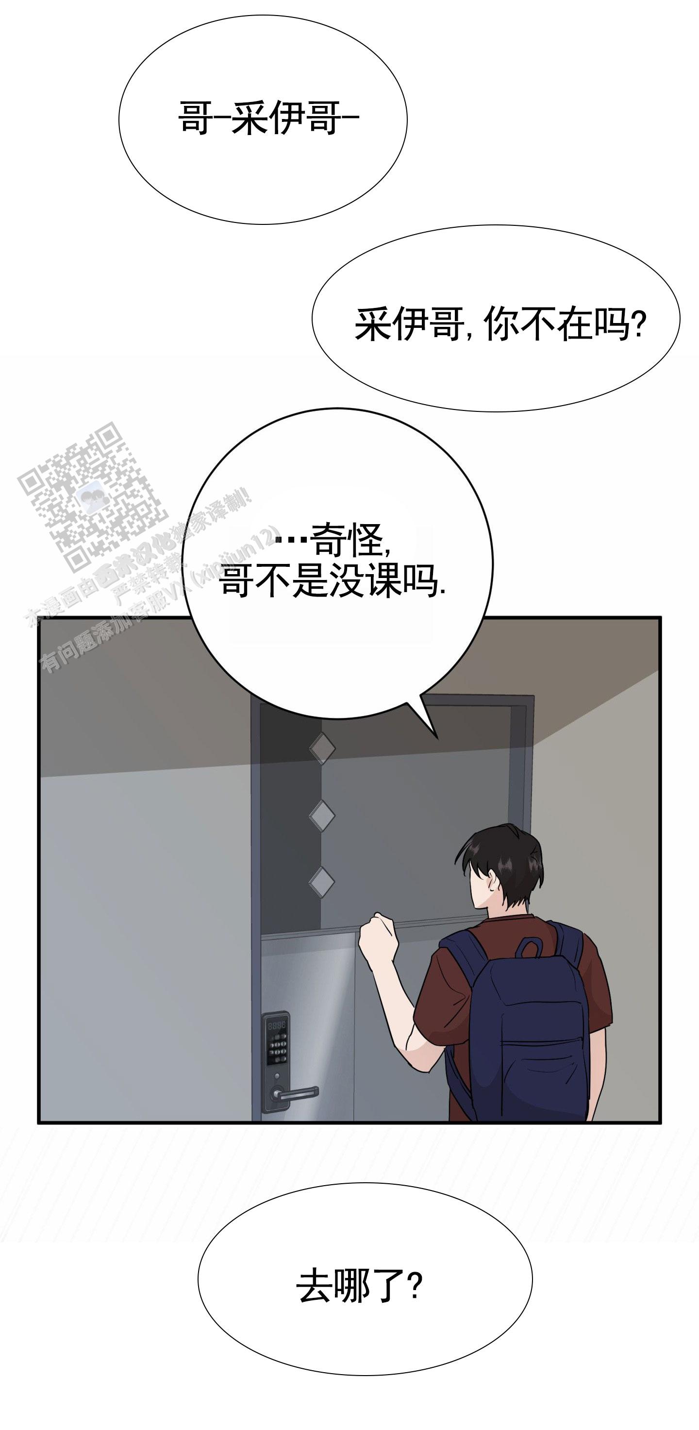 纯真杀手漫画,第8话5图