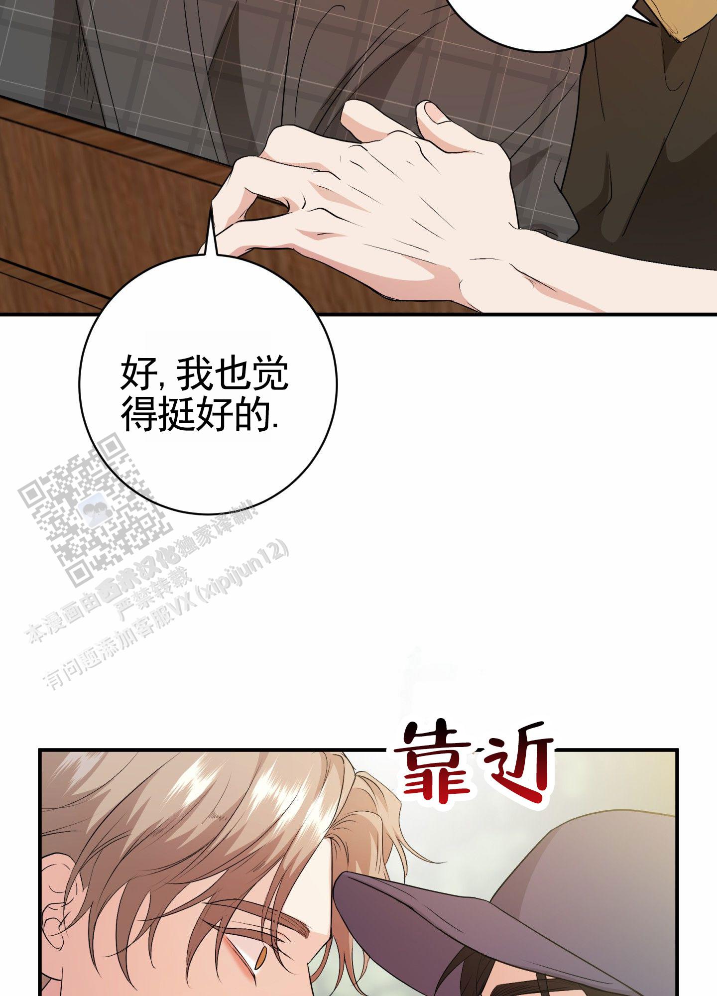 纯真杀手漫画,第4话4图