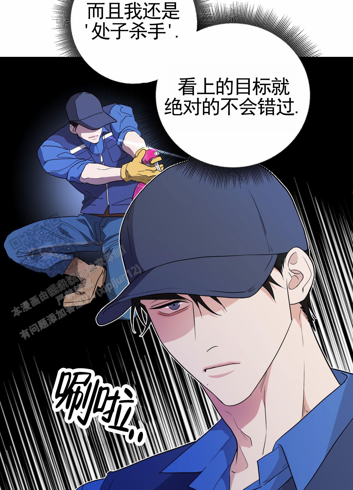 纯真杀手漫画,第4话5图