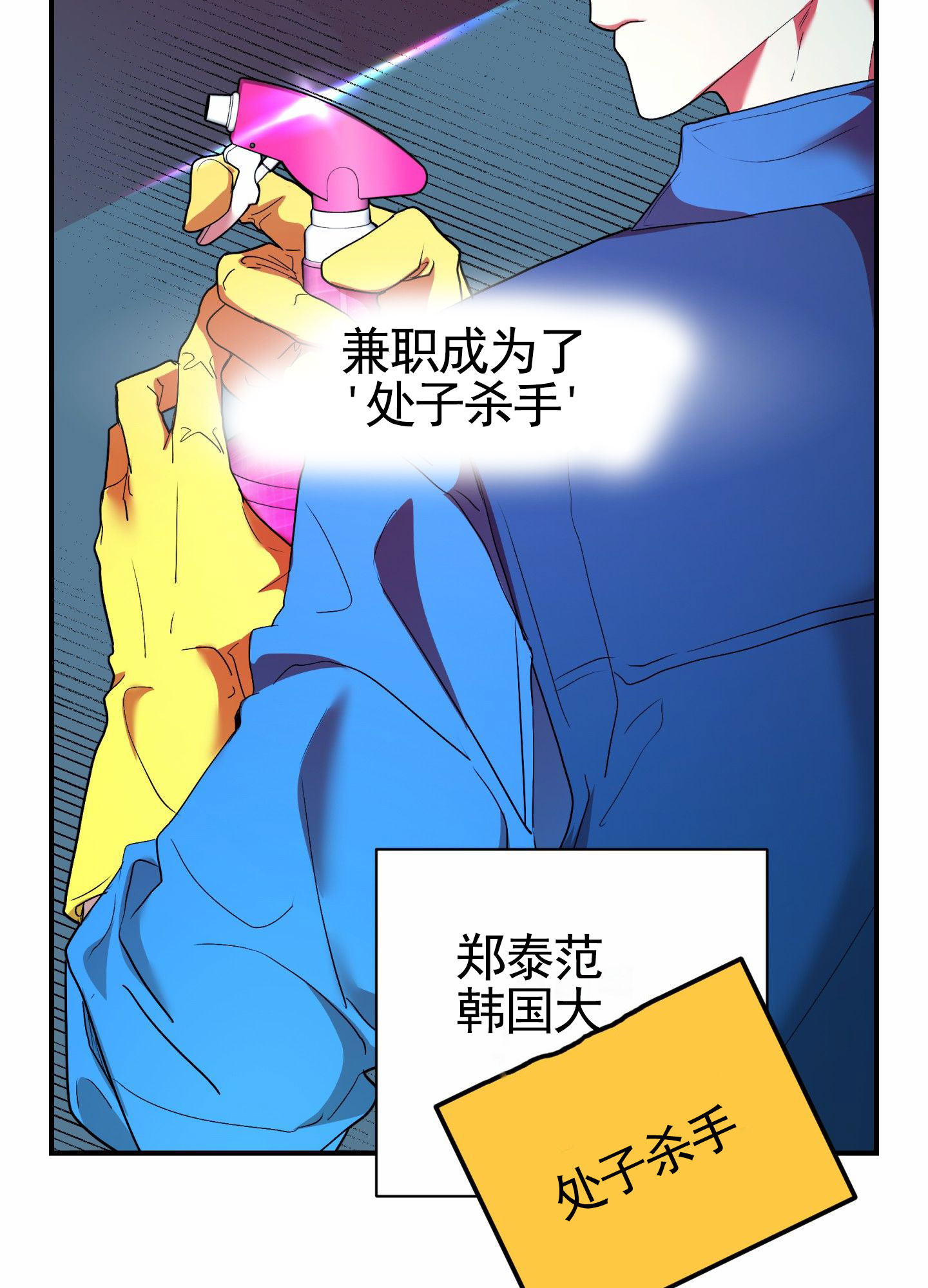 纯真杀手漫画,第1话1图