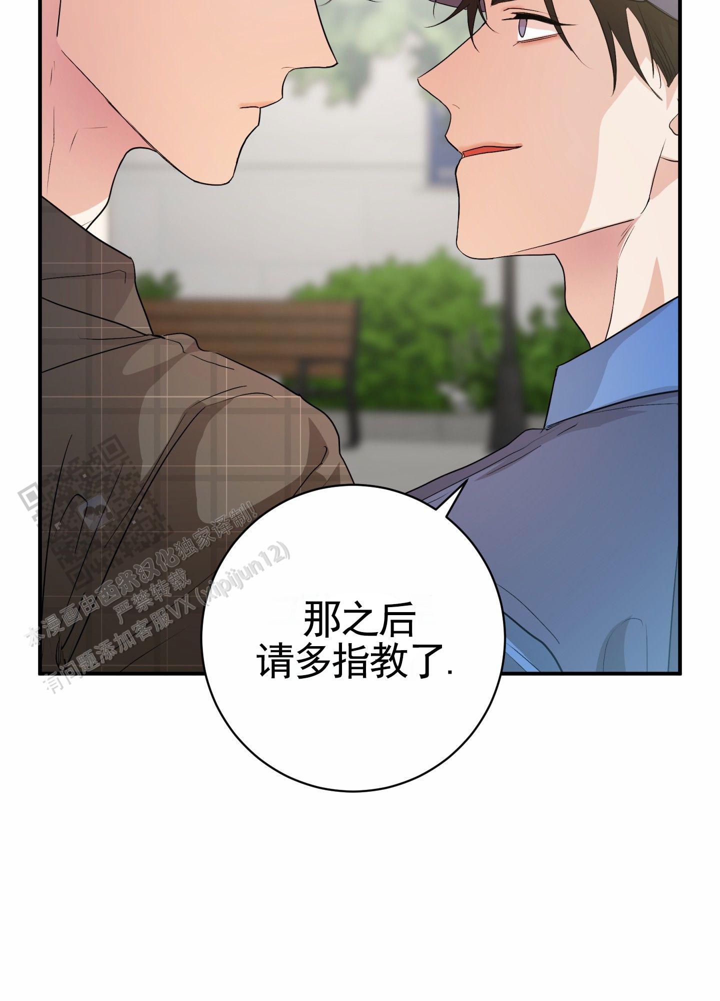 纯真杀手漫画,第4话5图