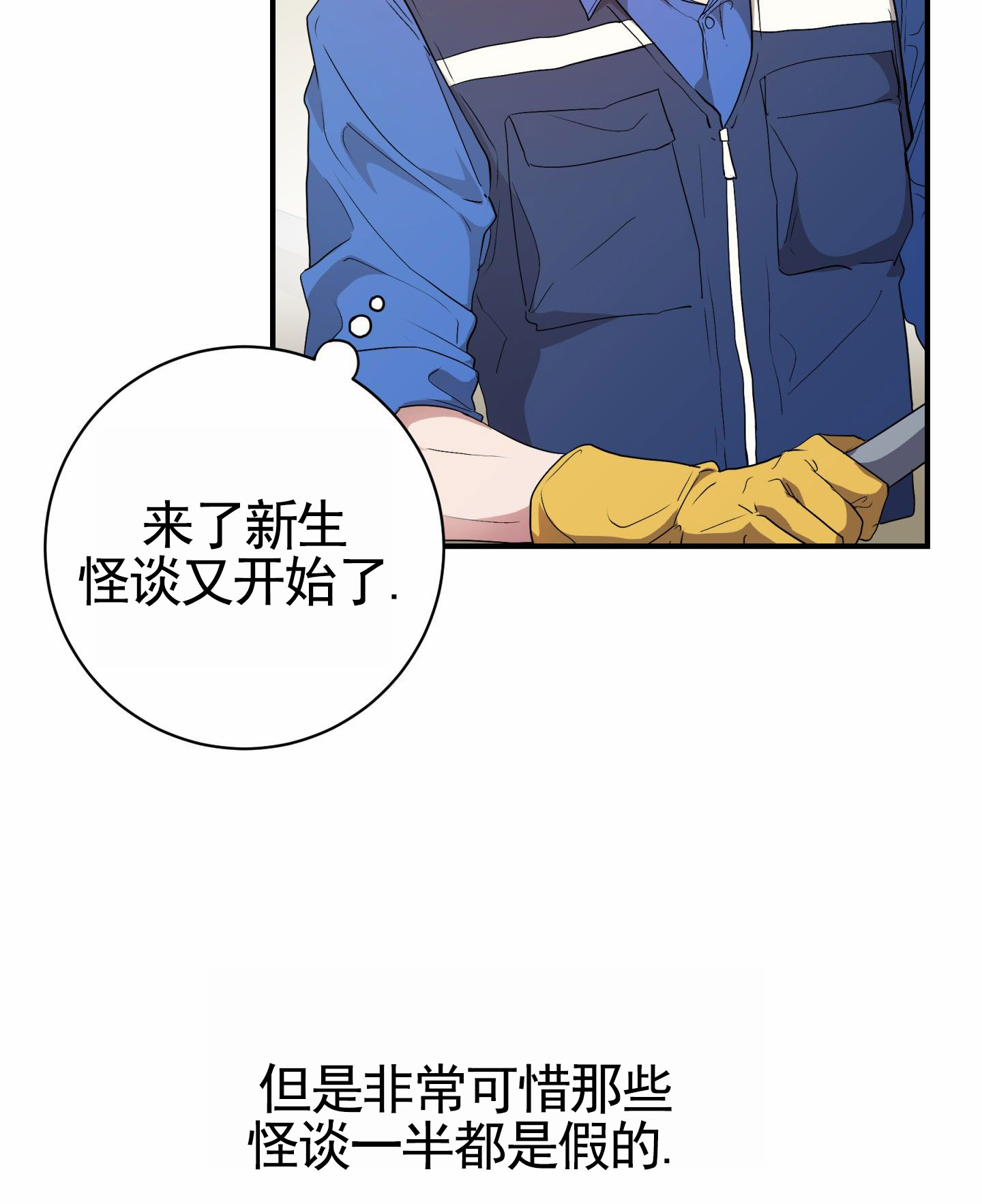 纯真杀手漫画,第1话1图