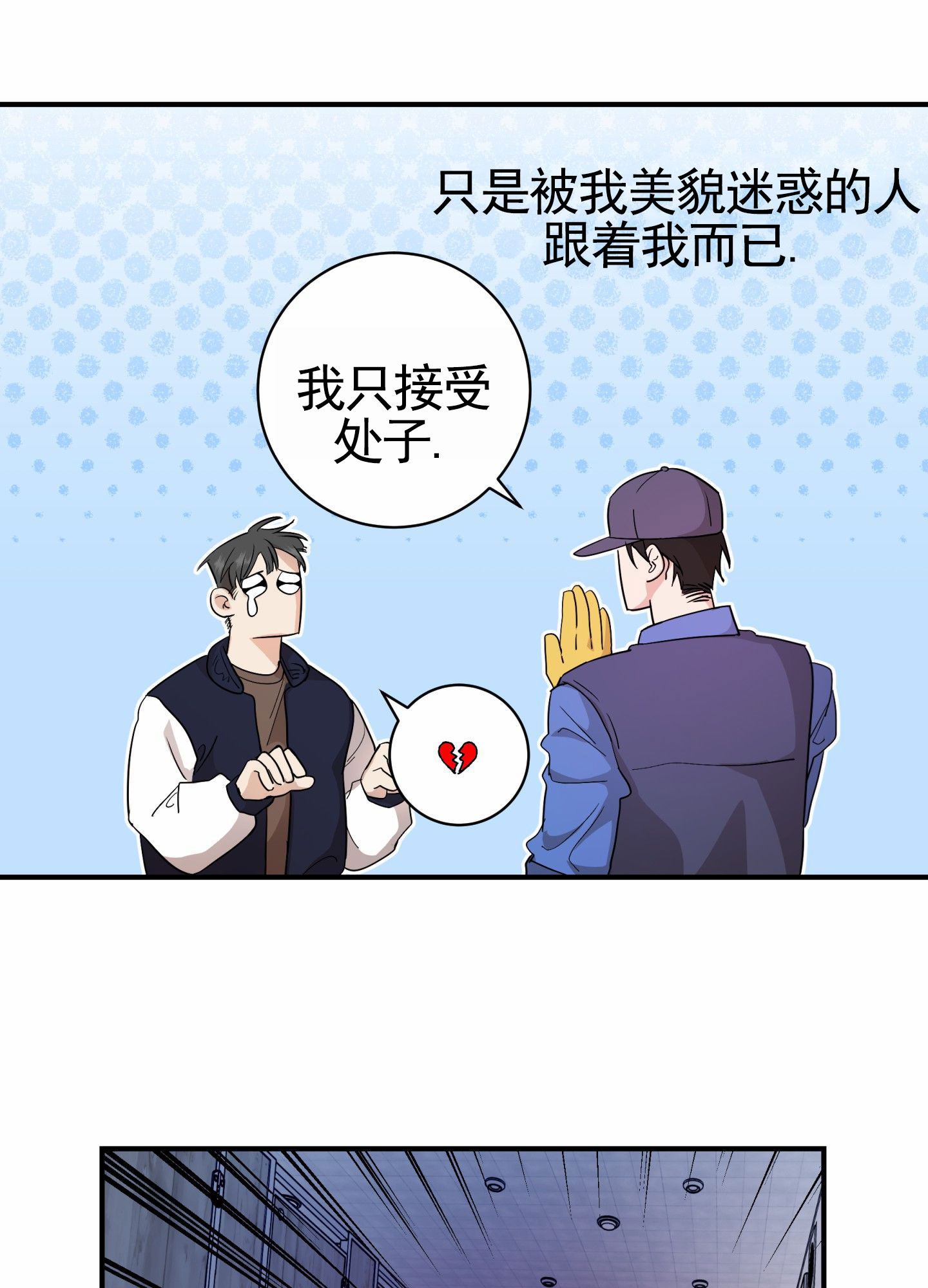 纯真杀手漫画,第1话5图