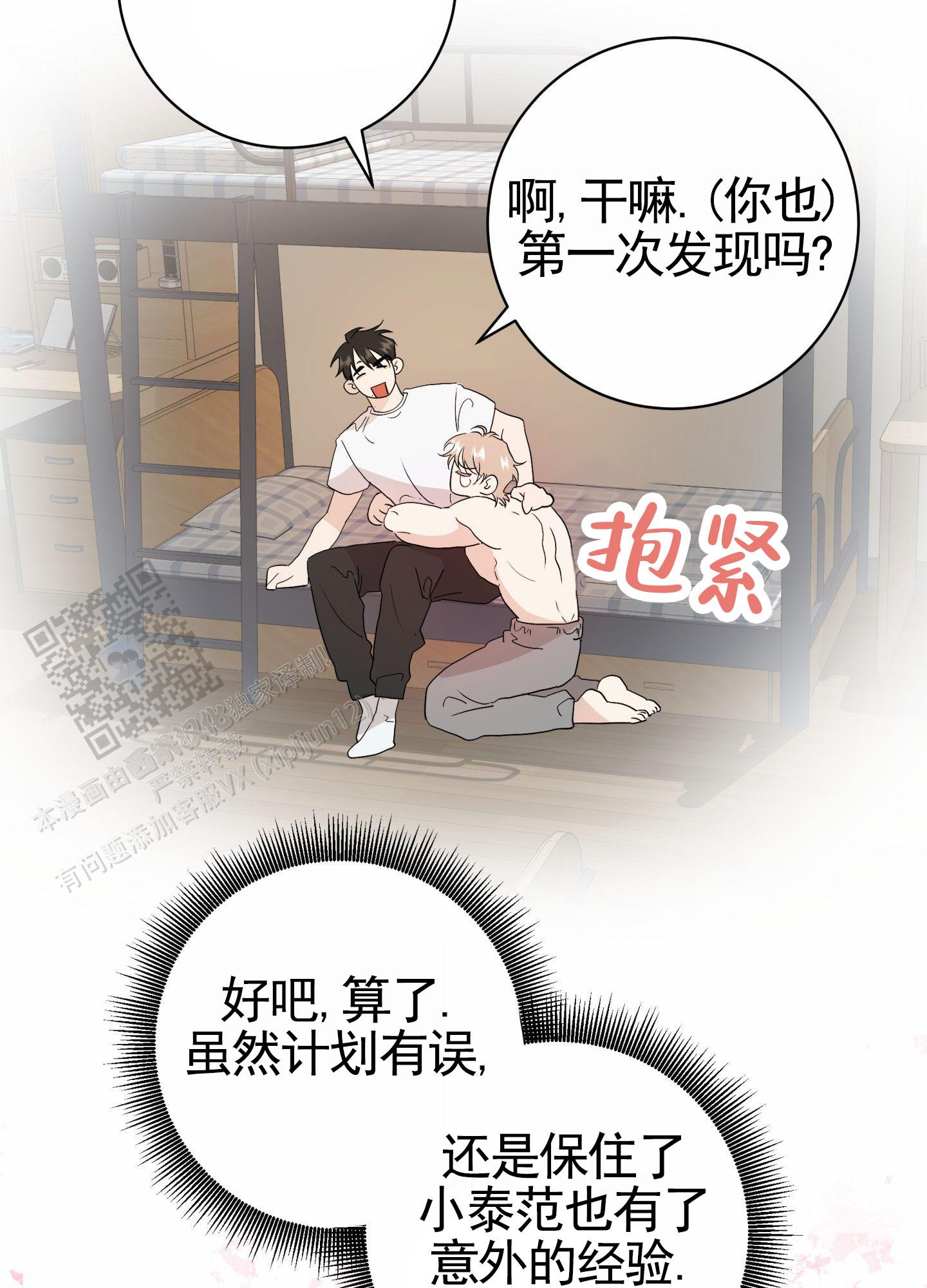 纯真杀手漫画,第8话5图