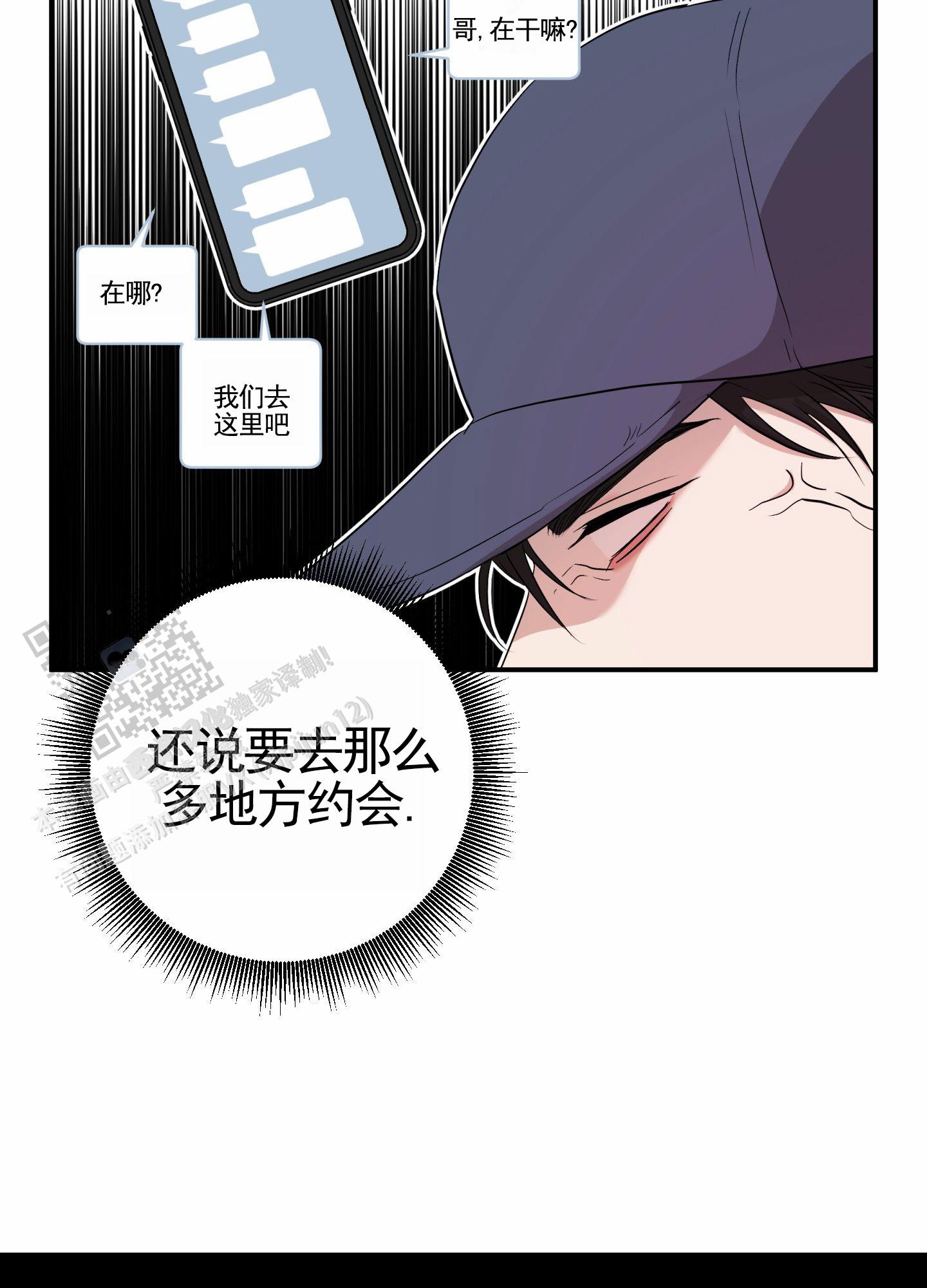 纯真杀手漫画,第9话4图