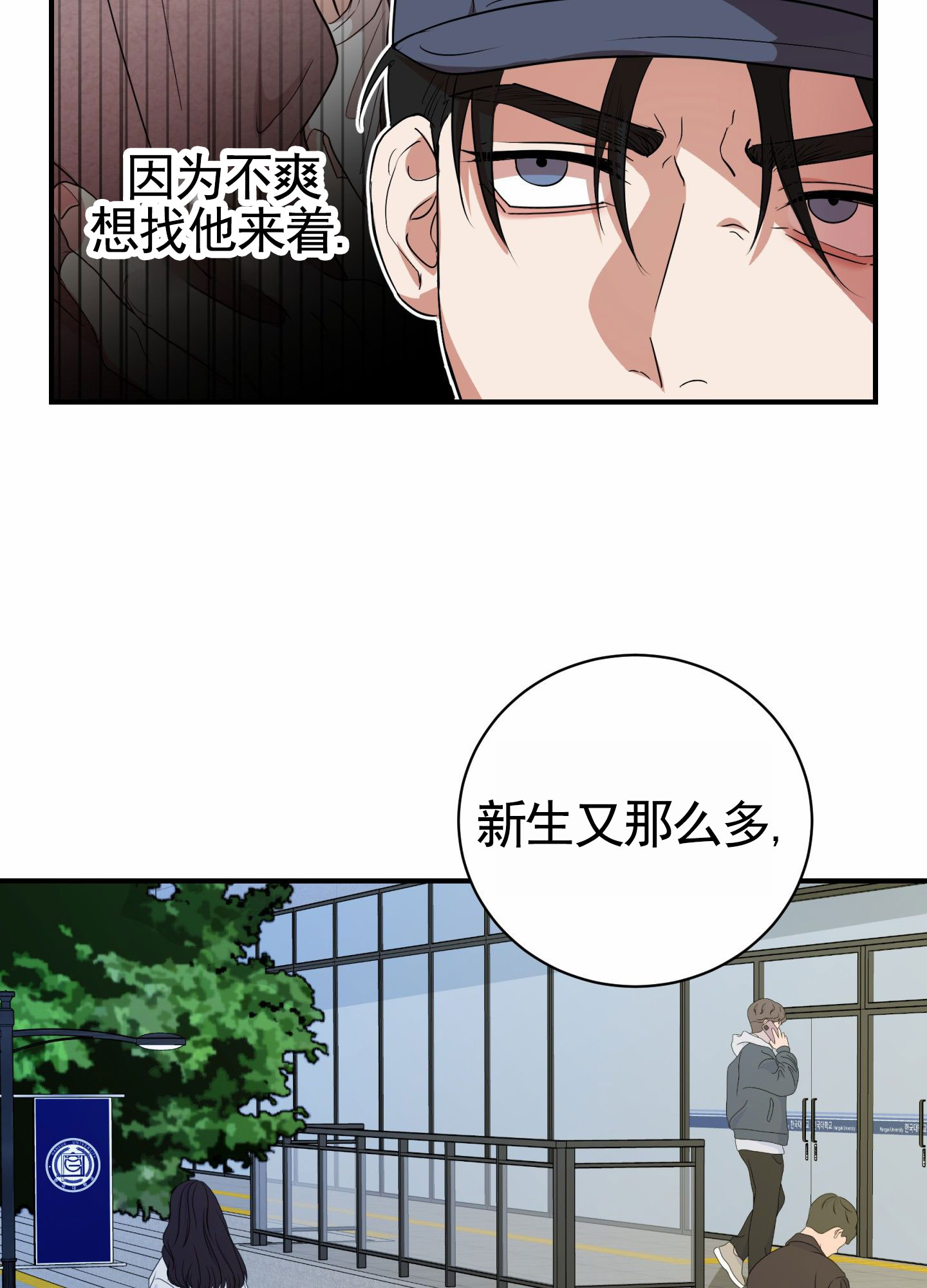 纯真杀手漫画,第3话2图