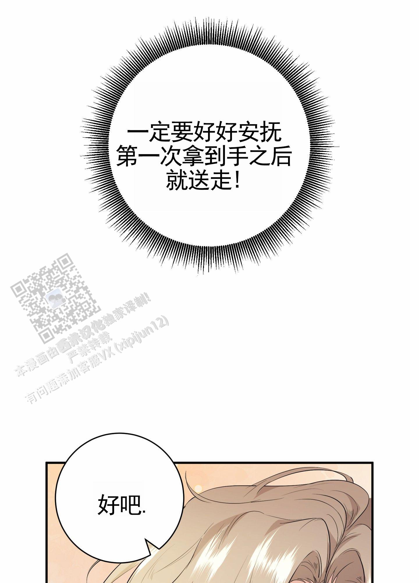 纯真杀手漫画,第4话3图