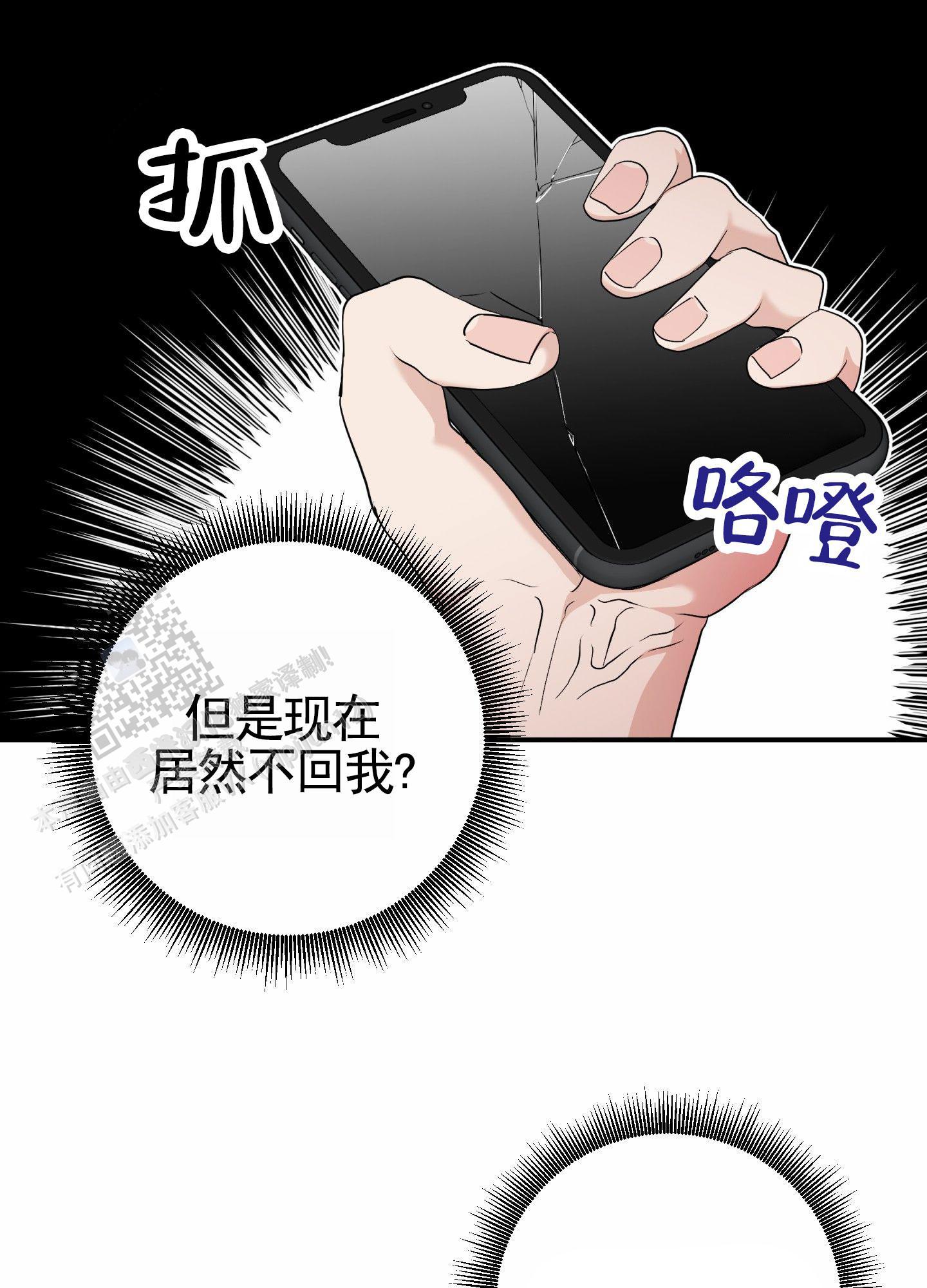 纯真杀手漫画,第9话5图