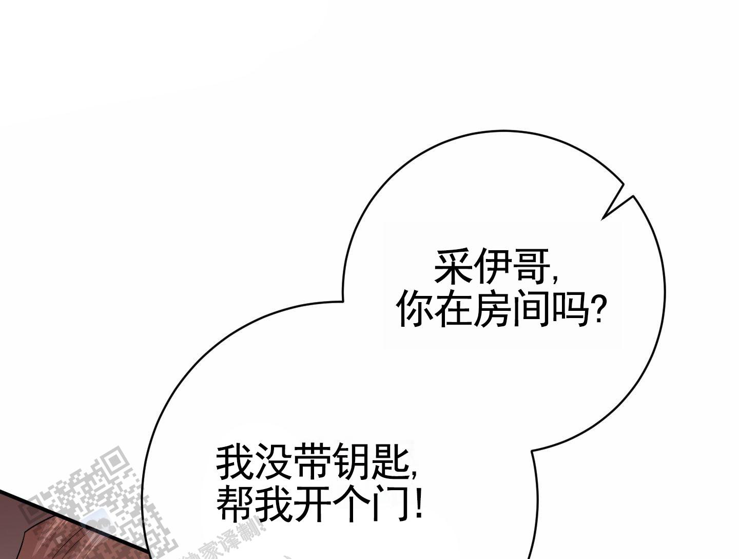 纯真杀手漫画,第8话2图