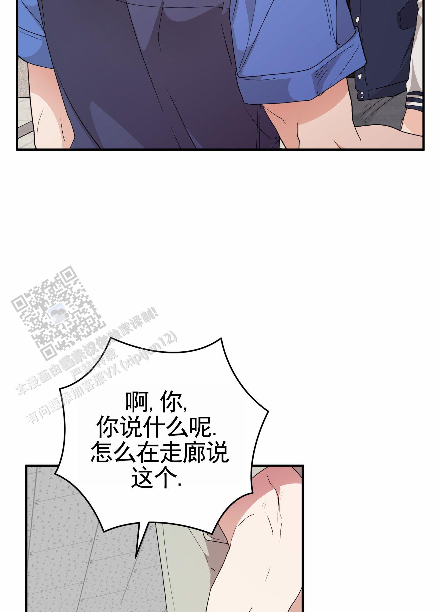 纯真杀手漫画,第10话3图