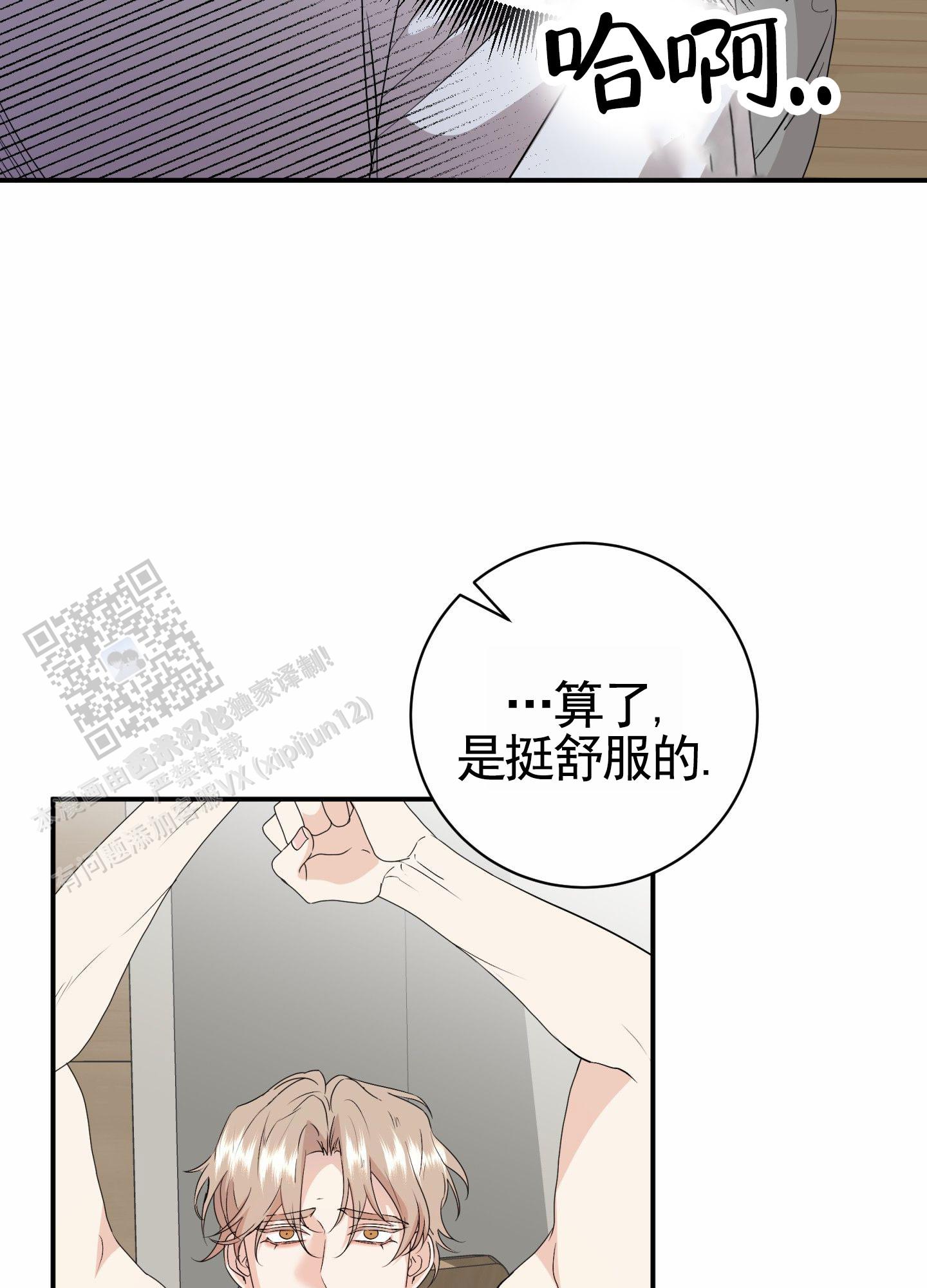 纯真杀手漫画,第8话2图