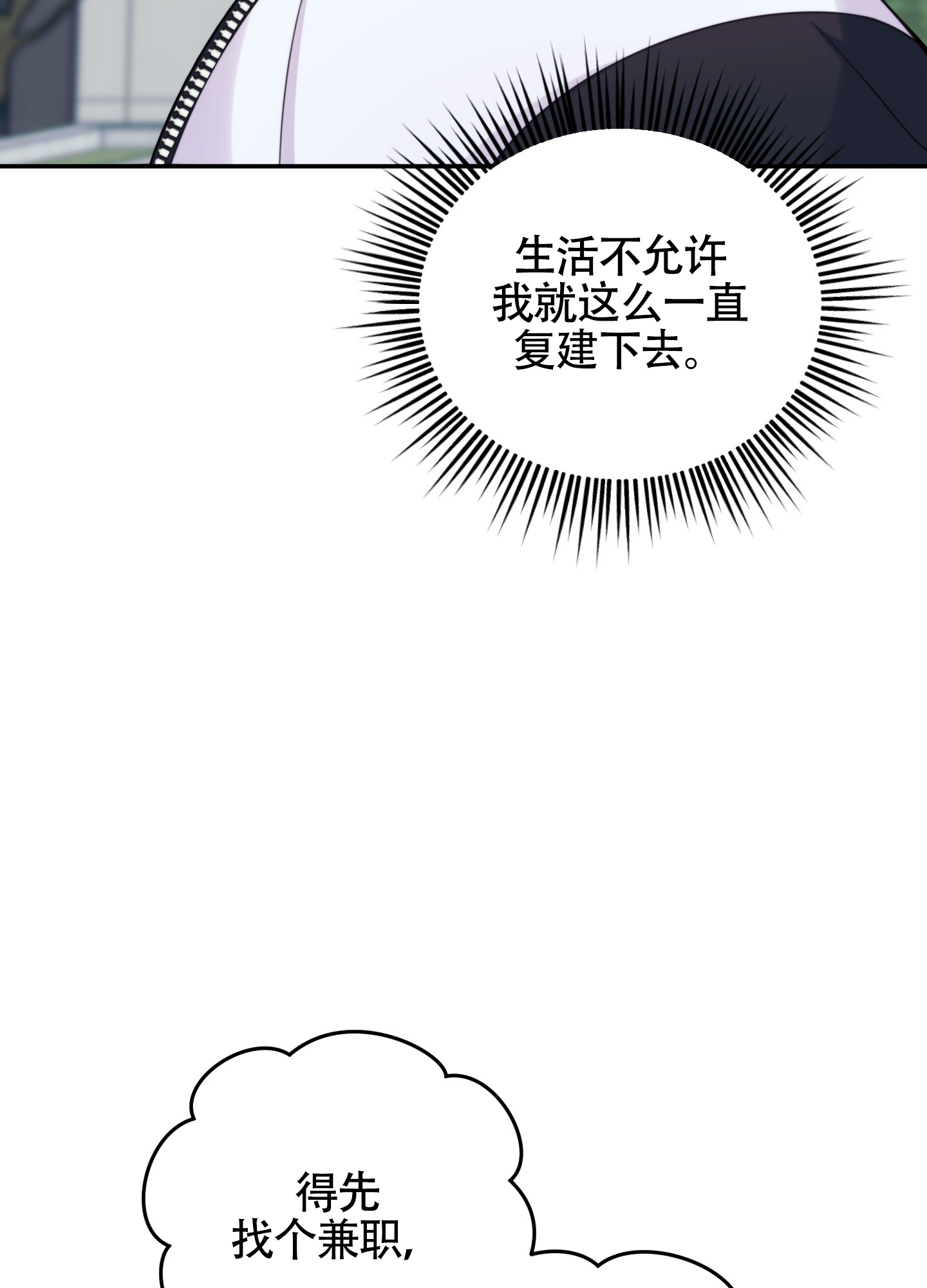 感官共享漫画,第1话2图