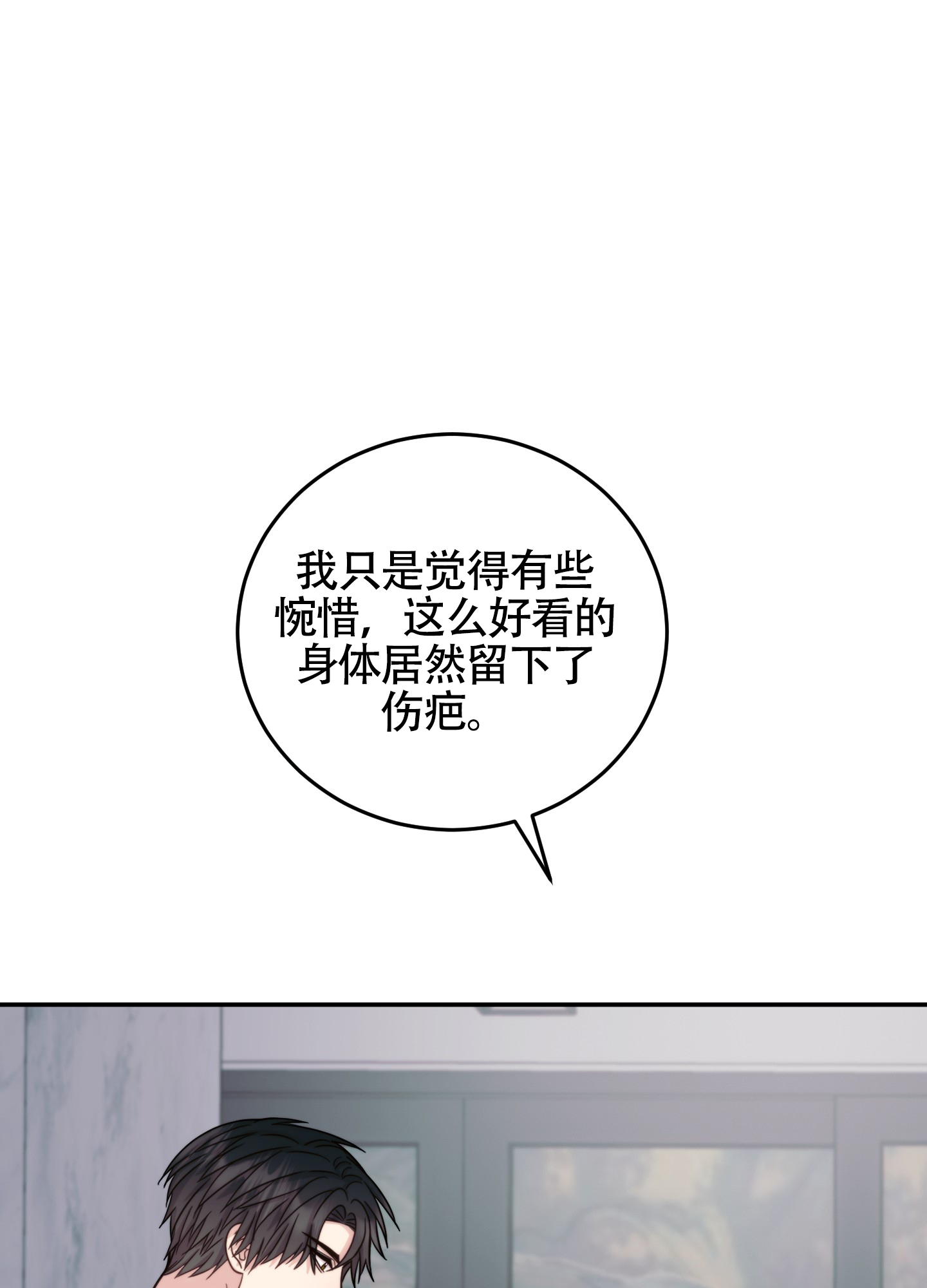 感官共享漫画,第2话1图