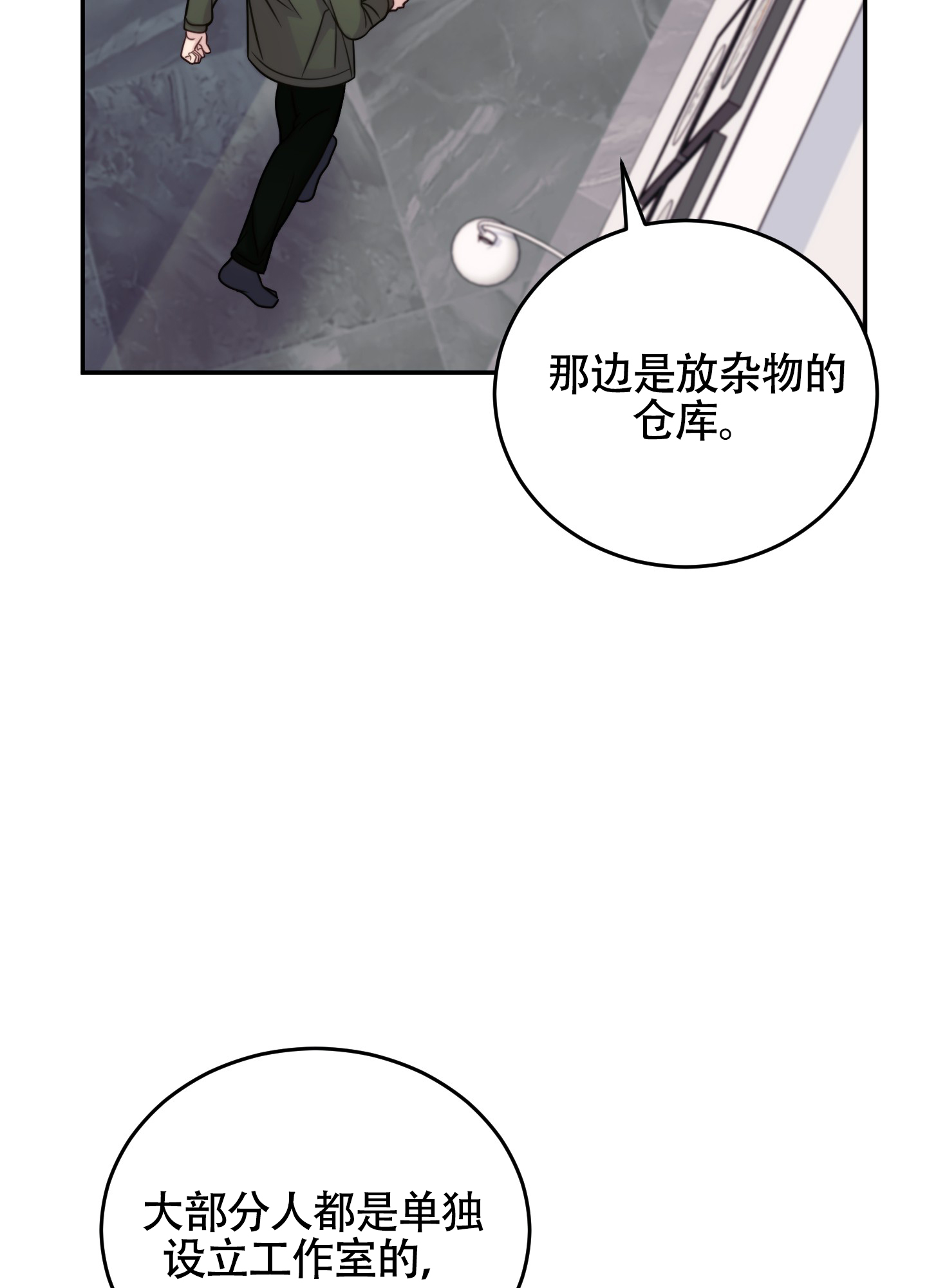 感官共享漫画,第2话2图