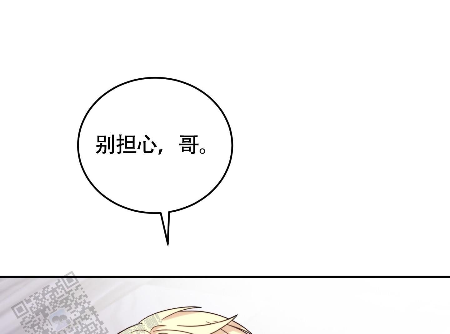 感官共享漫画,第4话5图