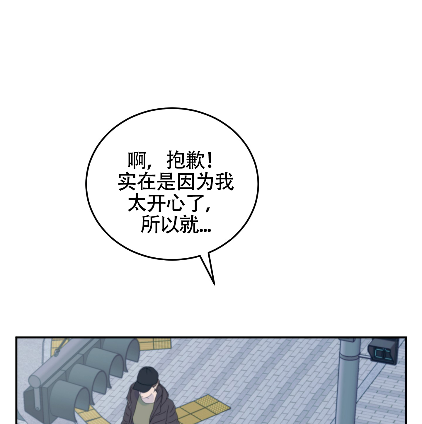 感官共享漫画,第1话4图