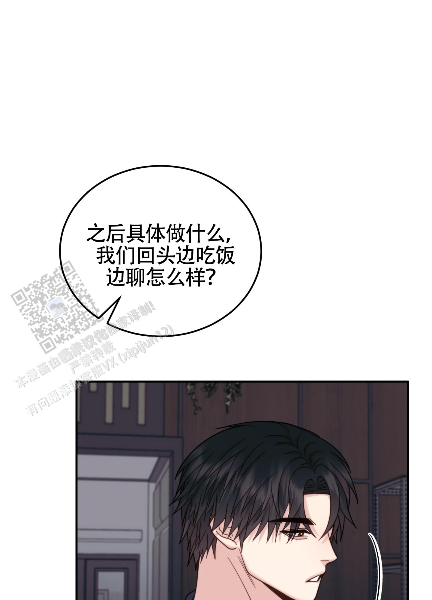 感官共享漫画,第7话4图